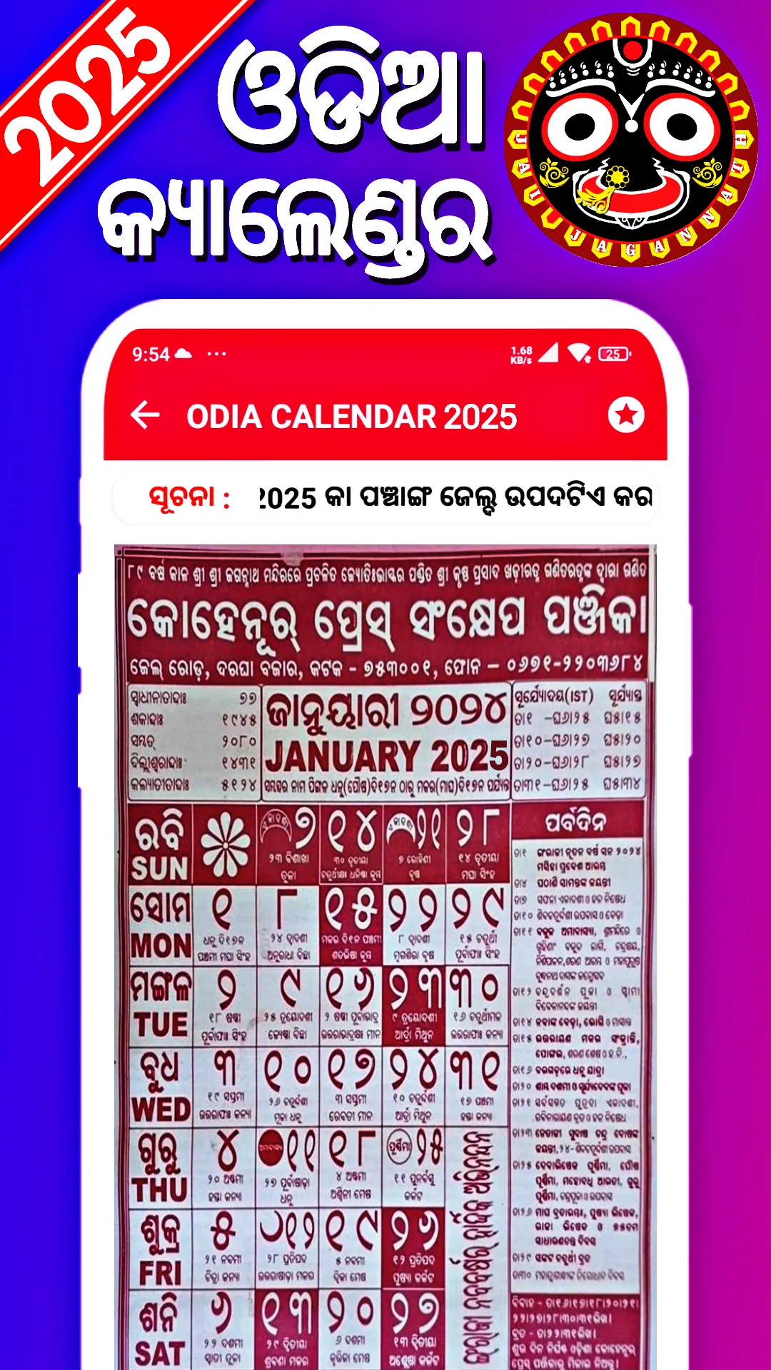 Odia calendar 2025 Kohinoor | Indus Appstore | Screenshot