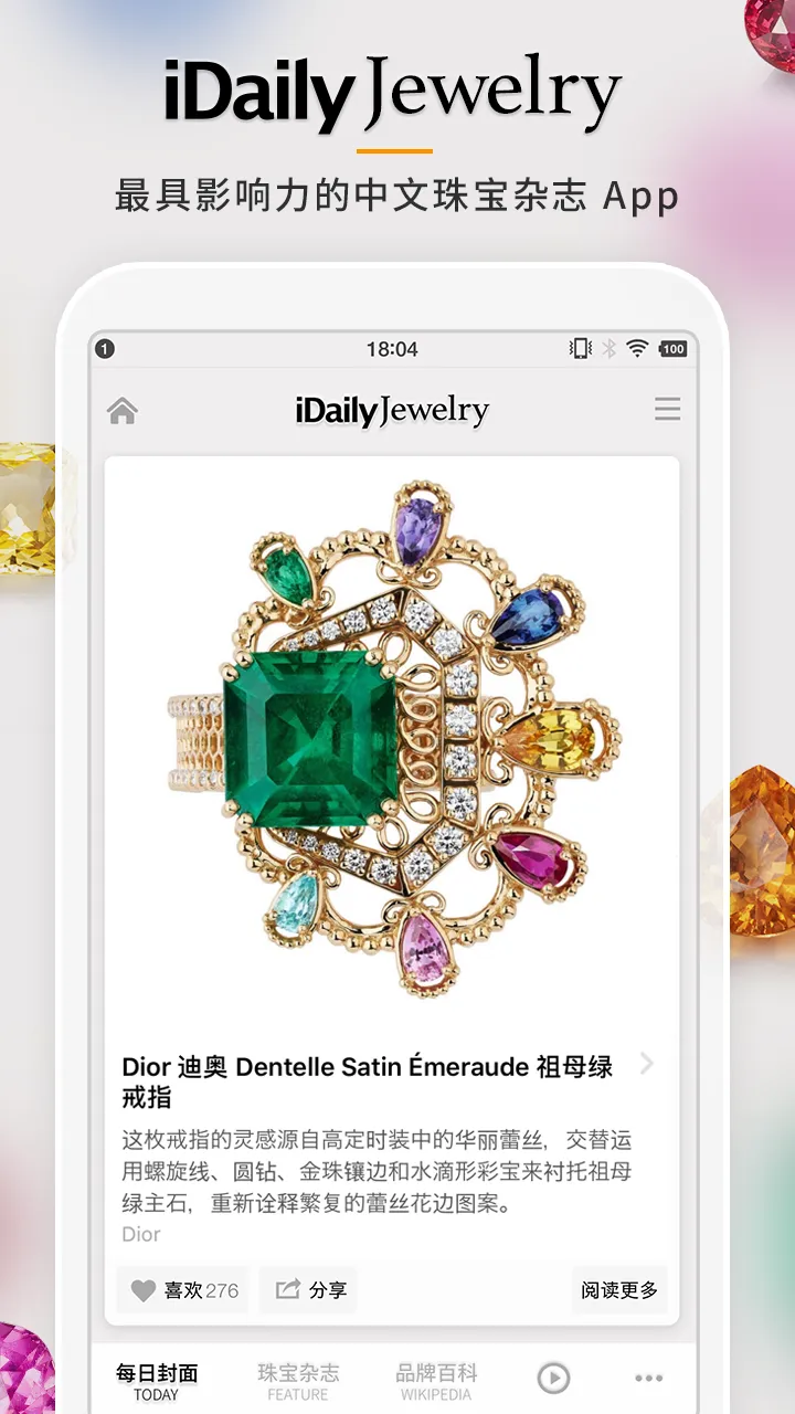 每日珠宝杂志 · iDaily Jewelry | Indus Appstore | Screenshot