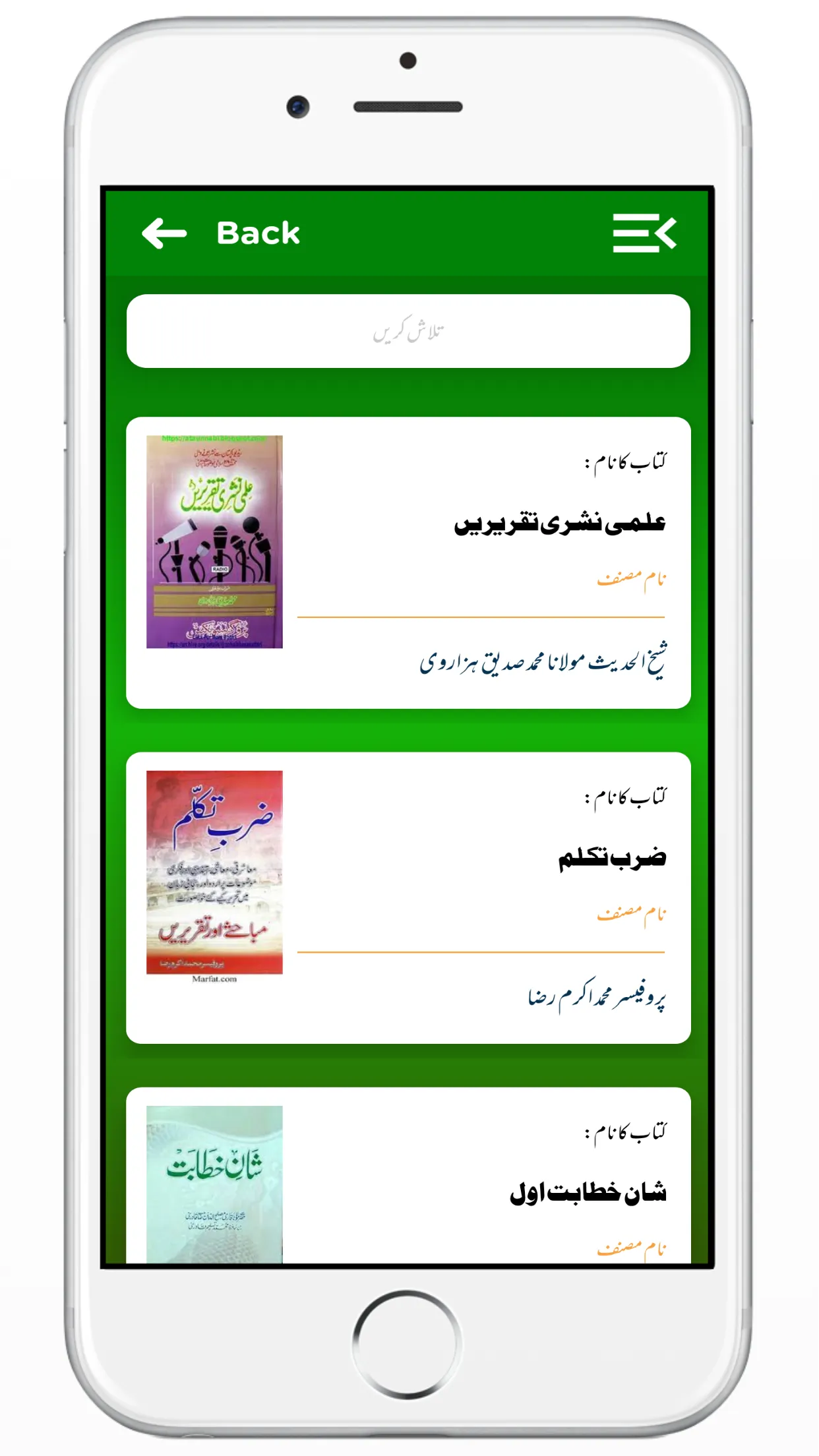 Majmuae Khutbaat تقریر کی کتاب | Indus Appstore | Screenshot