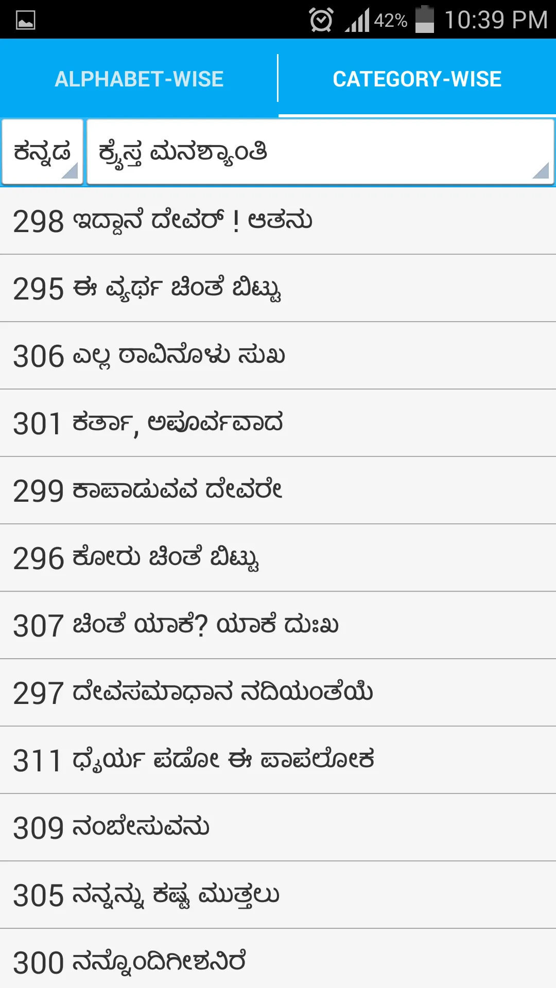 Mangalore Hymns | Indus Appstore | Screenshot