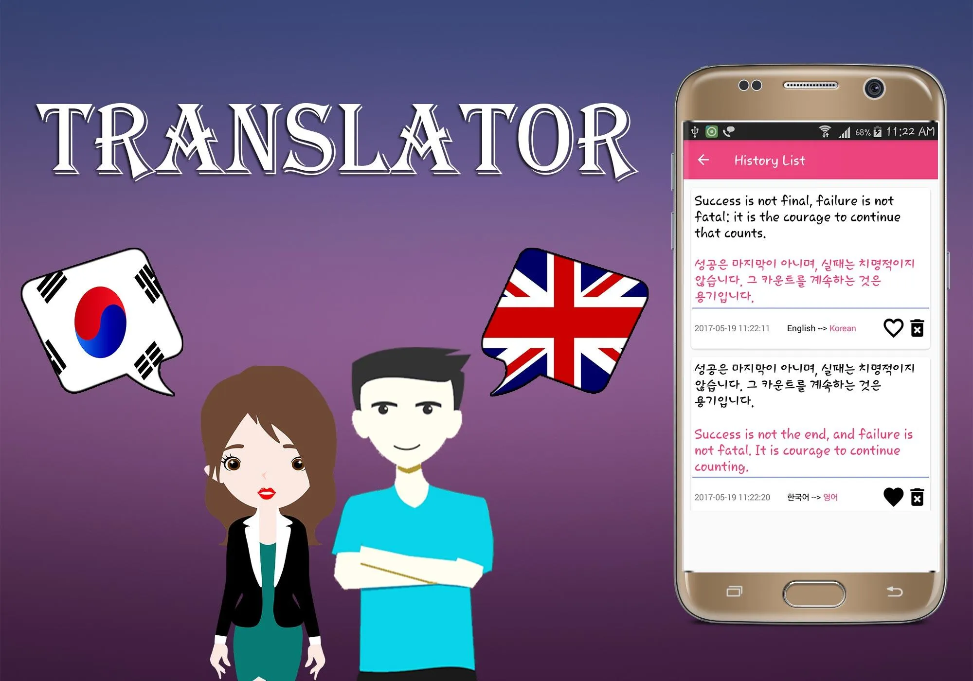 Korean To English Translator | Indus Appstore | Screenshot