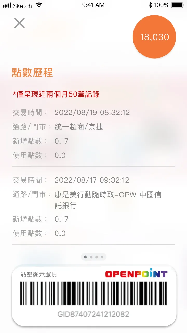 康是美 | Indus Appstore | Screenshot