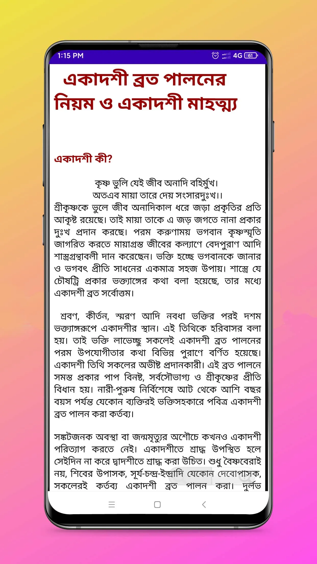 একাদশী ব্রত তালিকা ২০২৪ | Indus Appstore | Screenshot