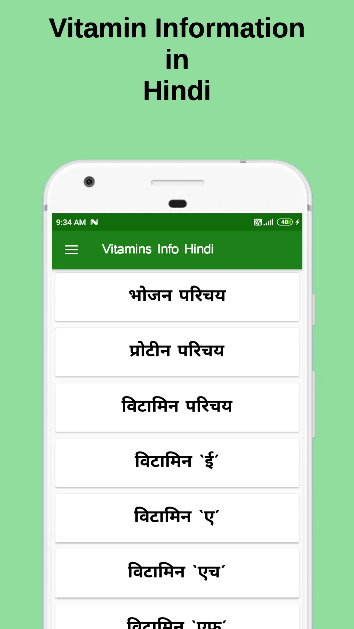 Vitamin Information | Indus Appstore | Screenshot