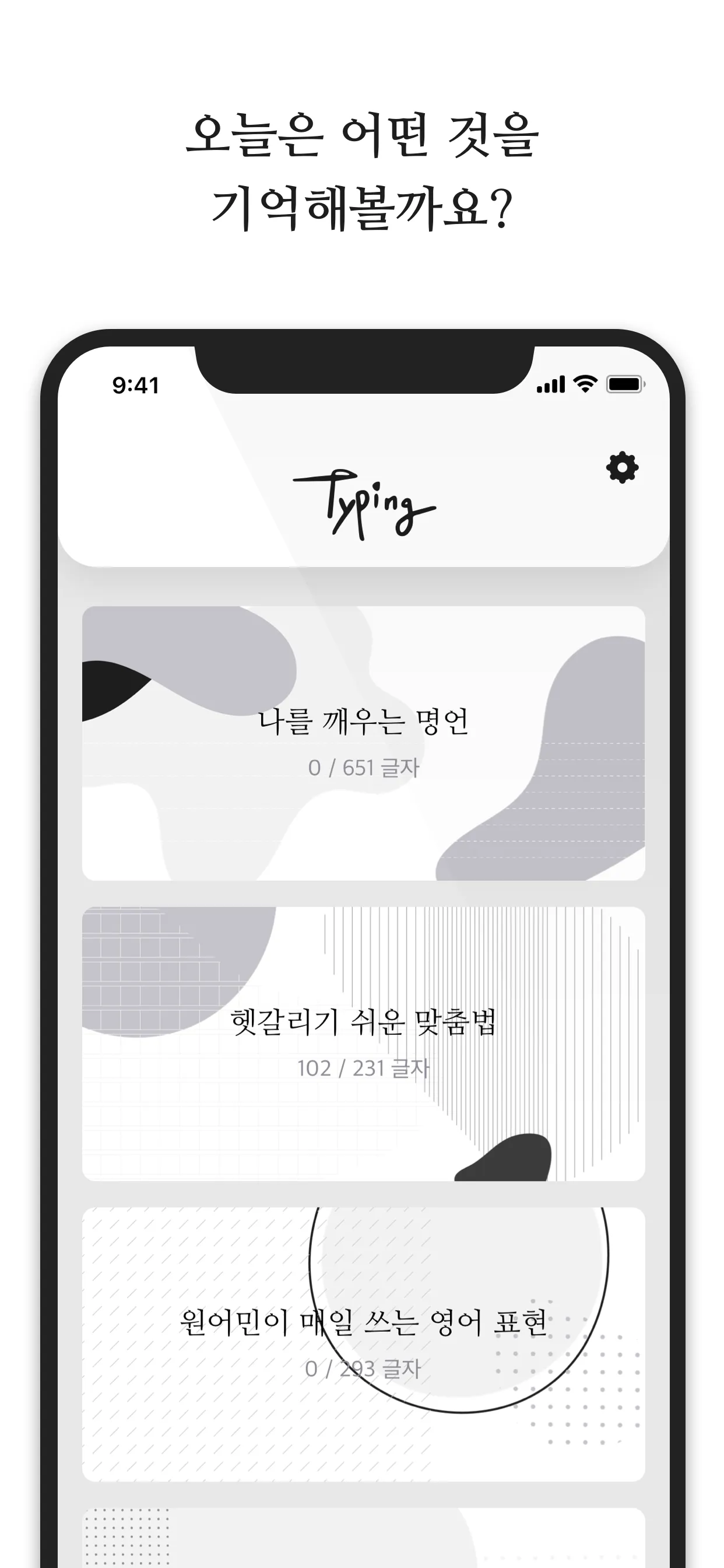 타이핑 - 따라 쓰고 되새기기, 글쓰기, 명언, 영어 | Indus Appstore | Screenshot