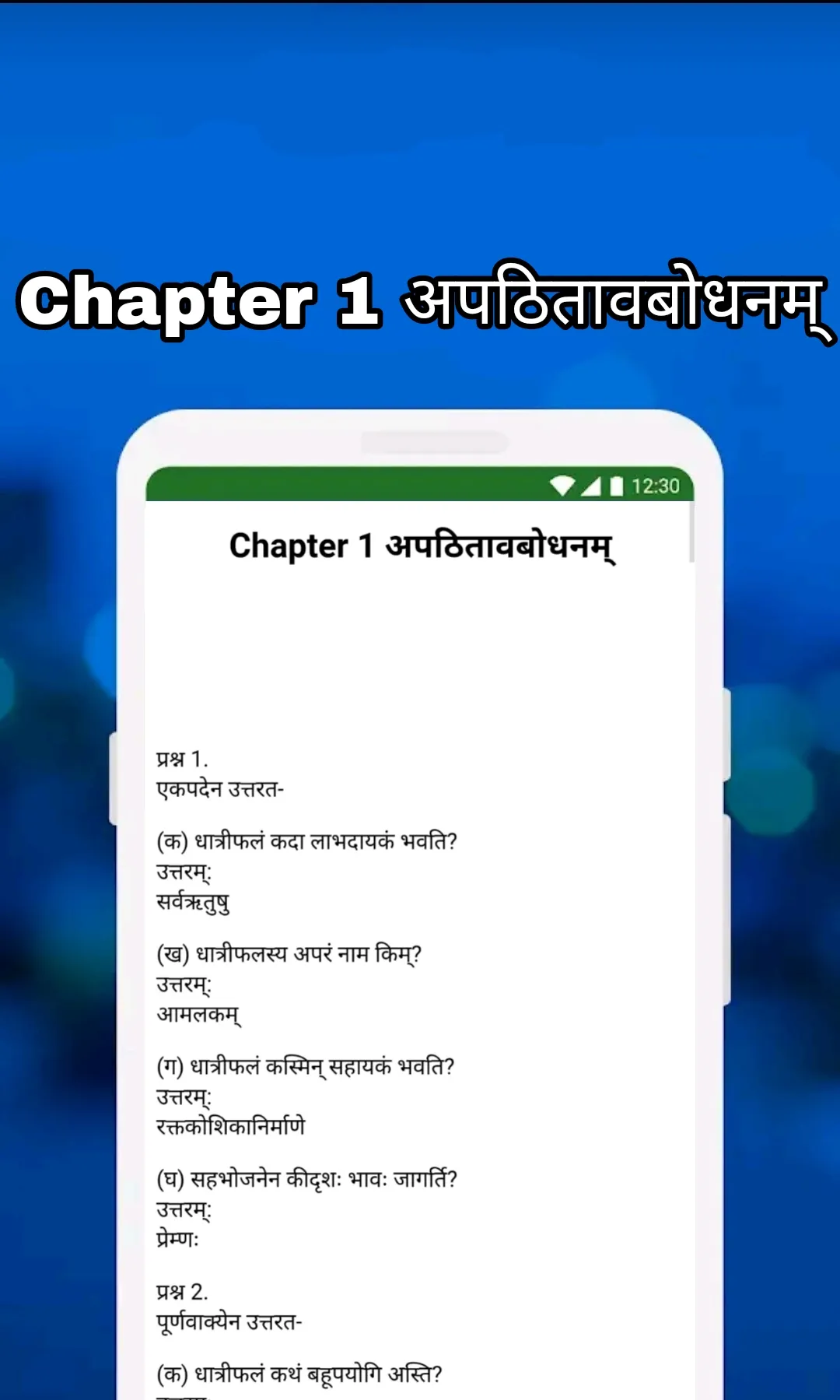 10th Class Sanskrit Solution | Indus Appstore | Screenshot