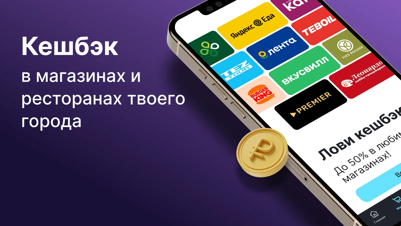 Лови кэшбэк за покупки | Indus Appstore | Screenshot