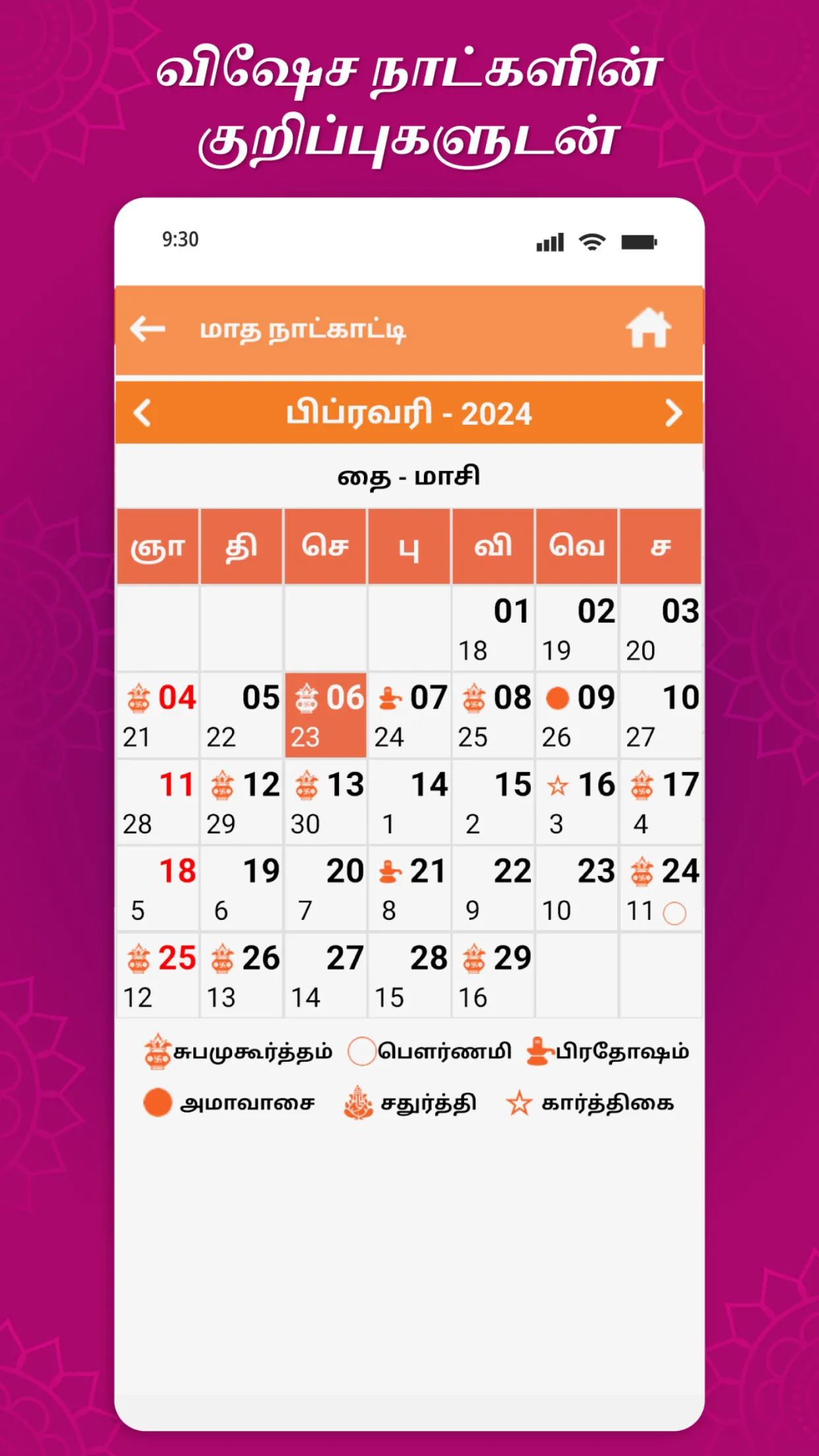 Tamil Daily Calendar 2024 | Indus Appstore | Screenshot