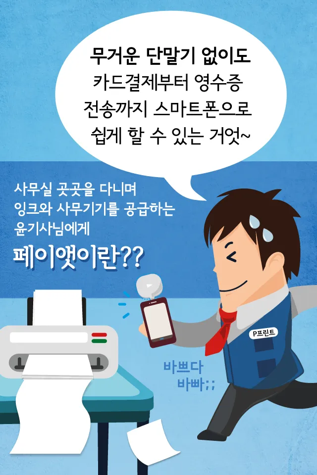 카드결제기 - 페이앳(Payat) | Indus Appstore | Screenshot