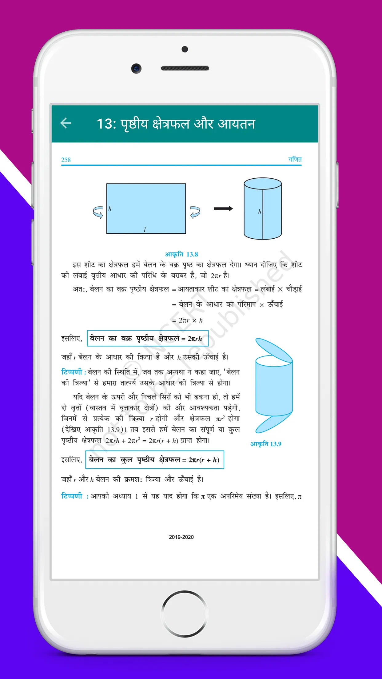 Class 9 Maths NCERT Book Hindi | Indus Appstore | Screenshot