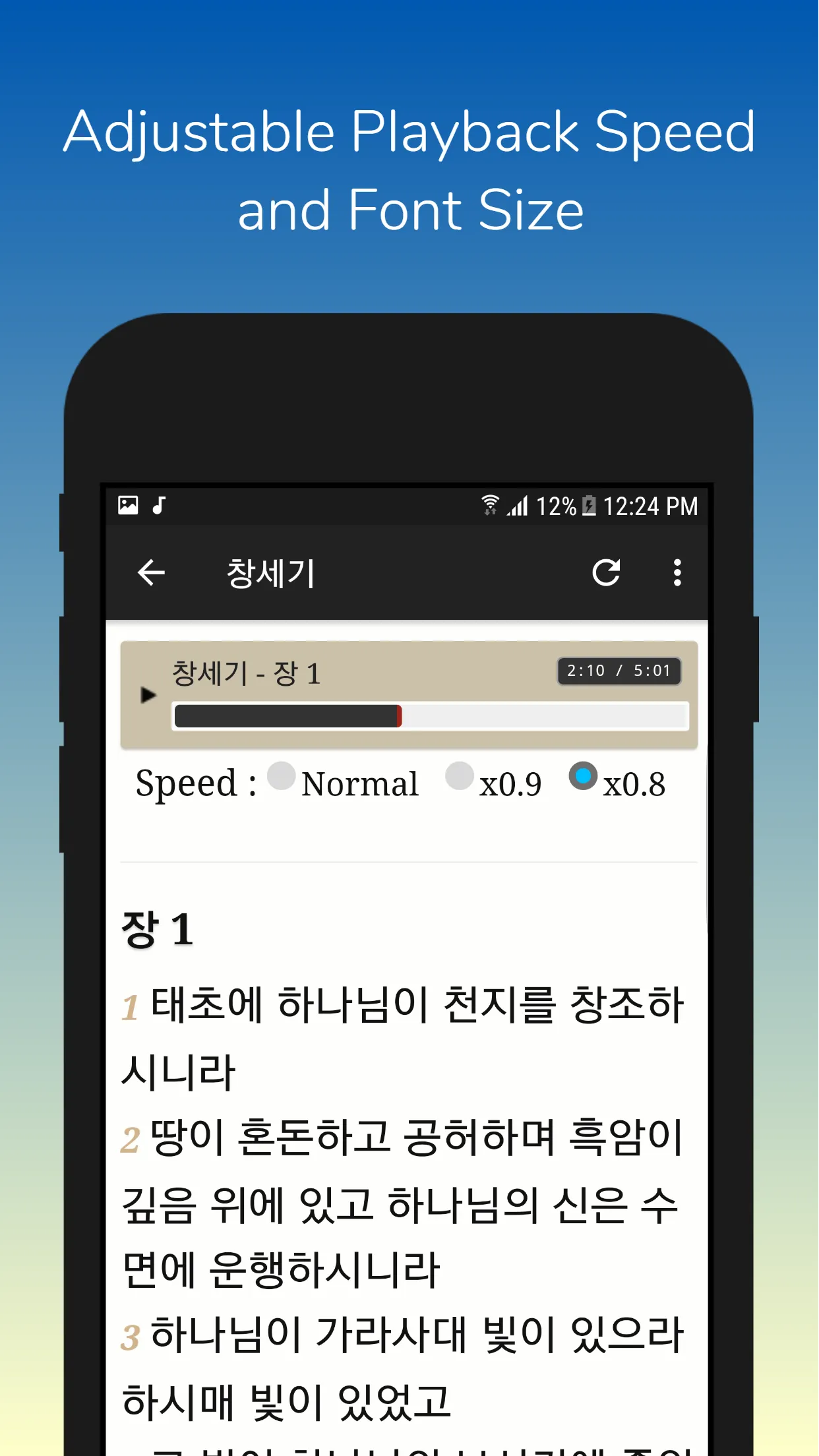 성경듣기 | Indus Appstore | Screenshot