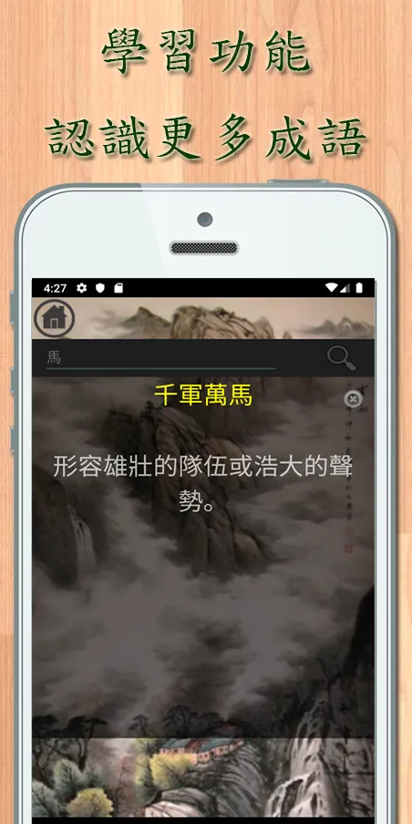 正宗成語接龍 | Indus Appstore | Screenshot