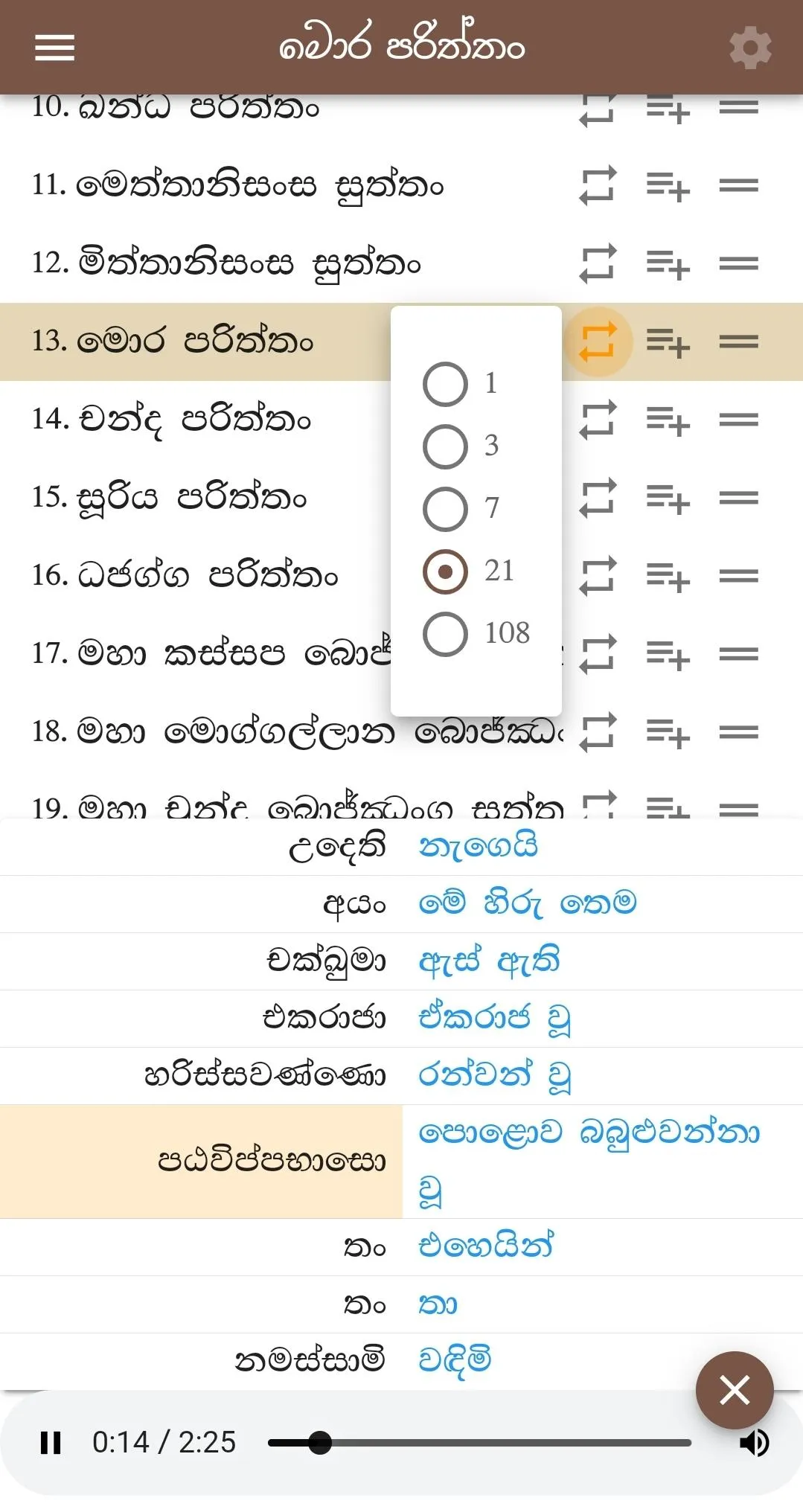 Pirith - සෙත් පිරිත් | Indus Appstore | Screenshot