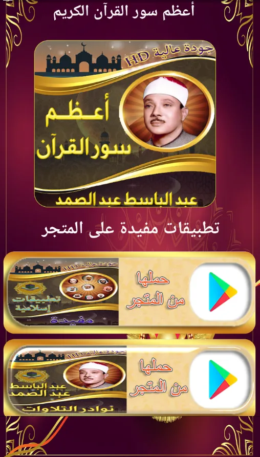 عبد الباسط عبد أعظم سور القرآن | Indus Appstore | Screenshot