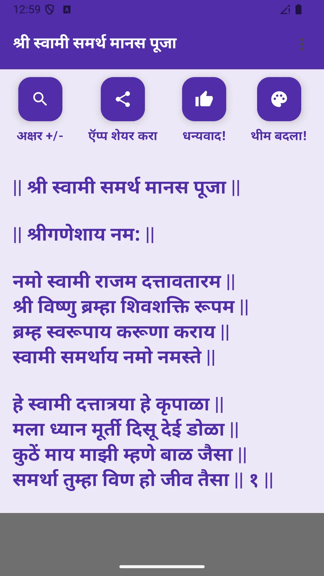 Shree Swami Samarth Manas Puja | Indus Appstore | Screenshot