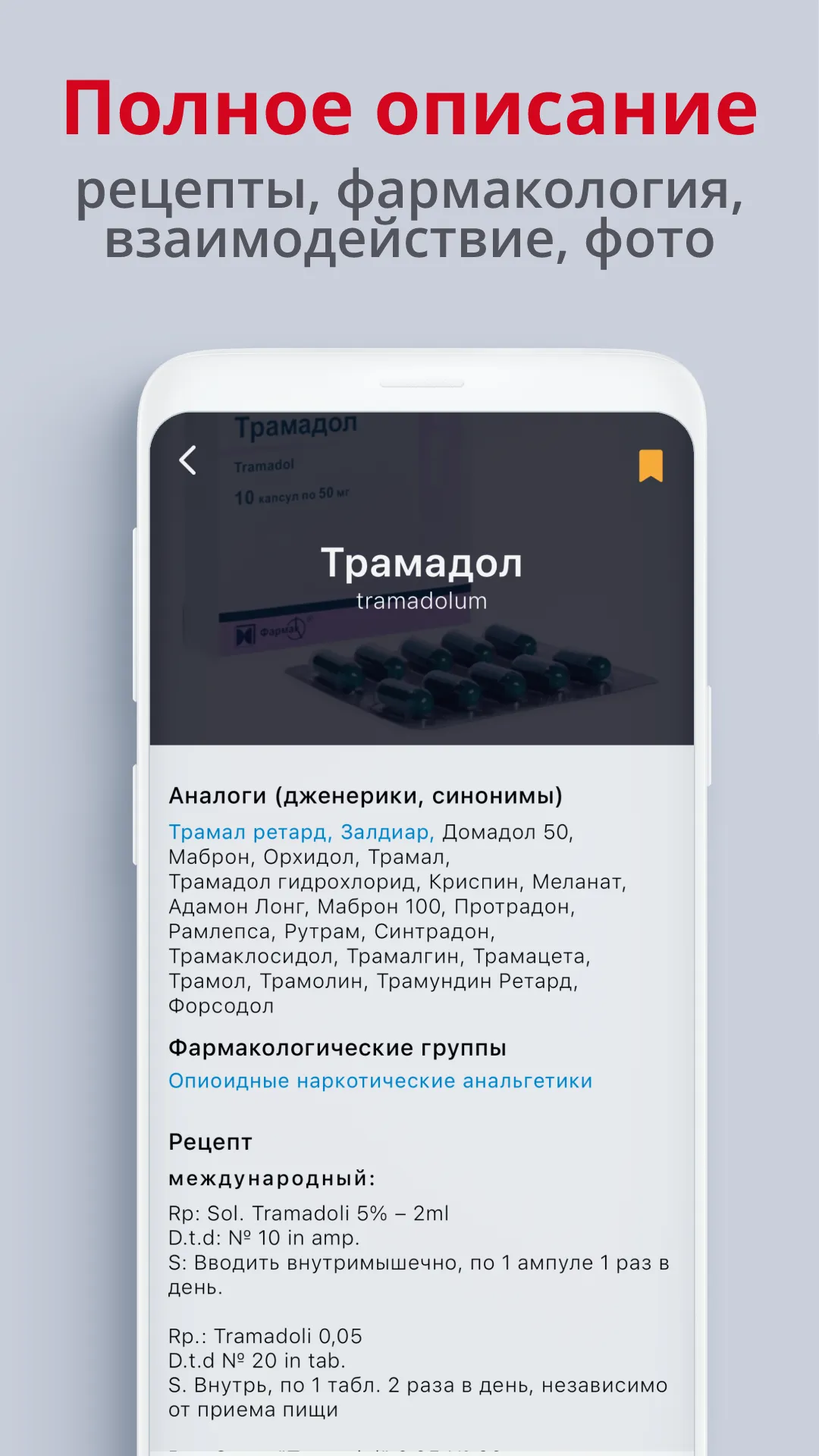 Allmed PRO Справочник лекарств | Indus Appstore | Screenshot