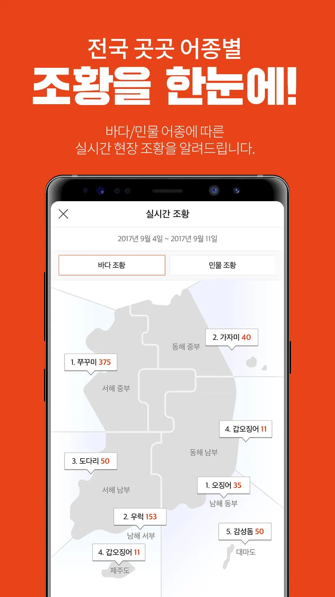 물반고기반 - 국내최초 바다/민물낚시 실시간 예약 앱 | Indus Appstore | Screenshot