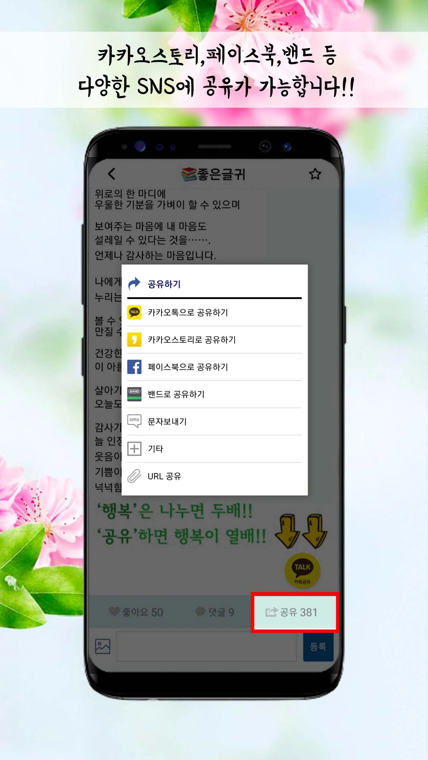 좋은글과함께 - 좋은글귀, 좋은글 모음, 명언모음 | Indus Appstore | Screenshot