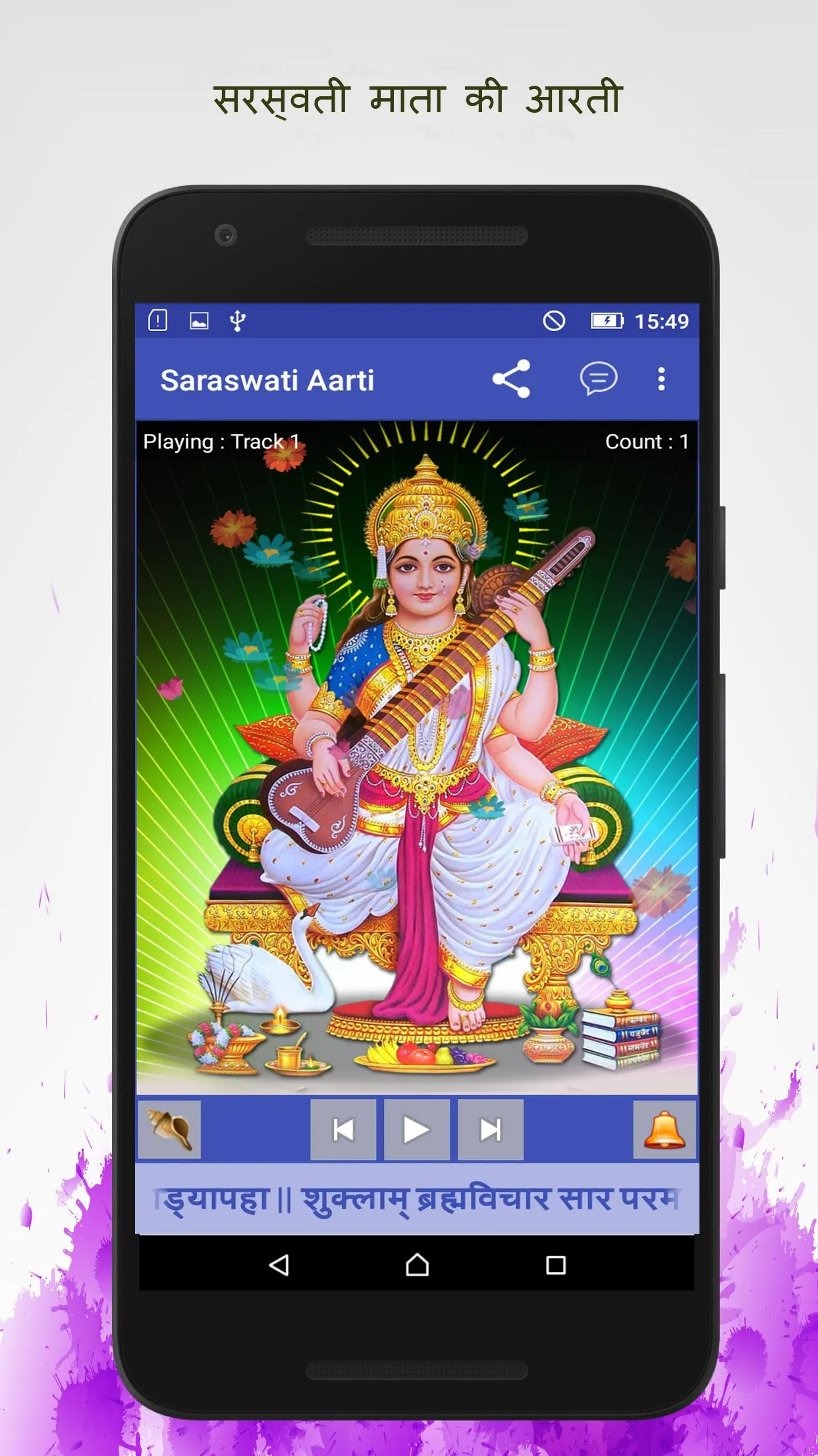 Maha Saraswati Aarti | Indus Appstore | Screenshot