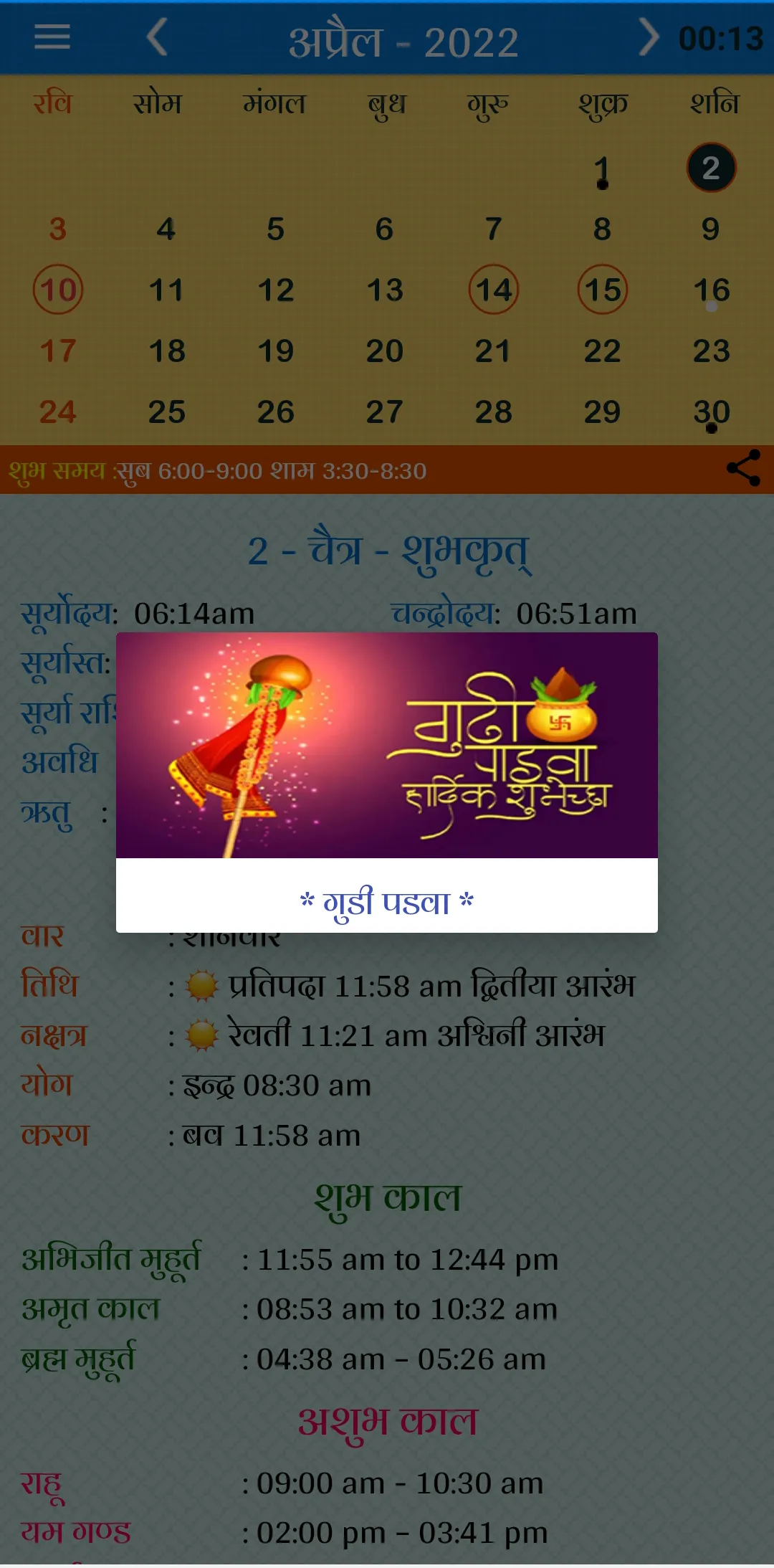 Hindu Calendar Panchang 2024 | Indus Appstore | Screenshot