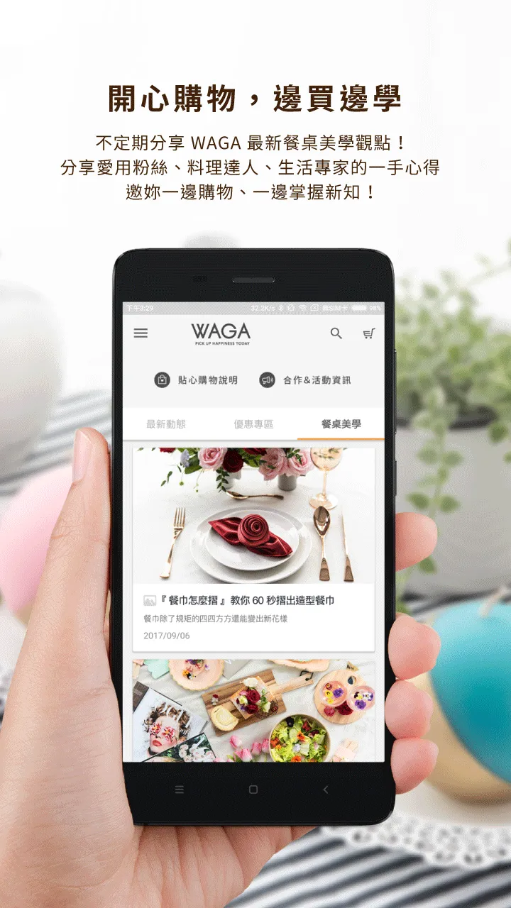 WAGA - 找最美餐具！ | Indus Appstore | Screenshot