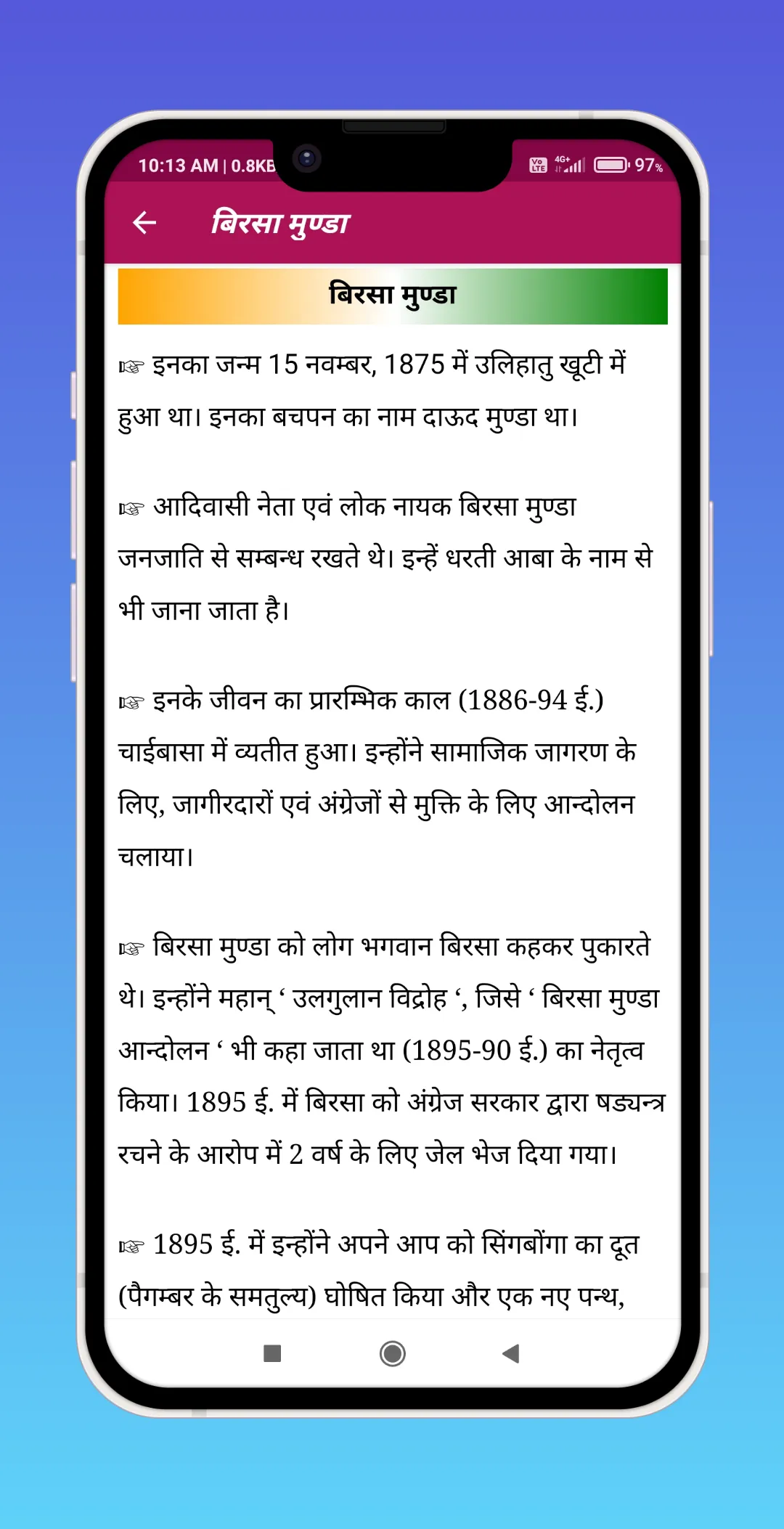 Jharkhand GK in Hindi 2025 | Indus Appstore | Screenshot