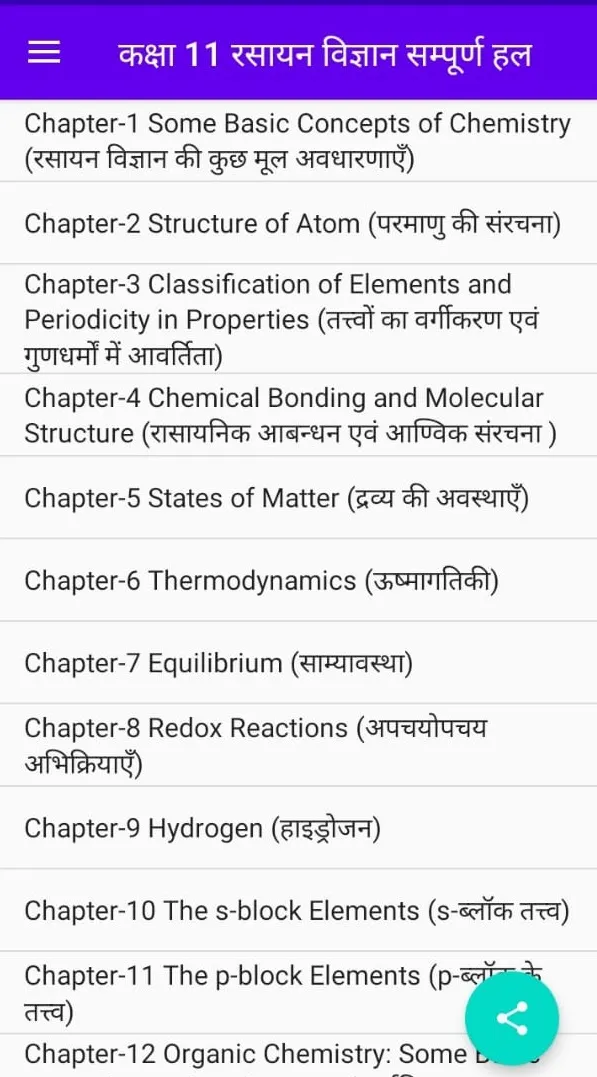 कक्षा 11 रसायन विज्ञान हल | Indus Appstore | Screenshot