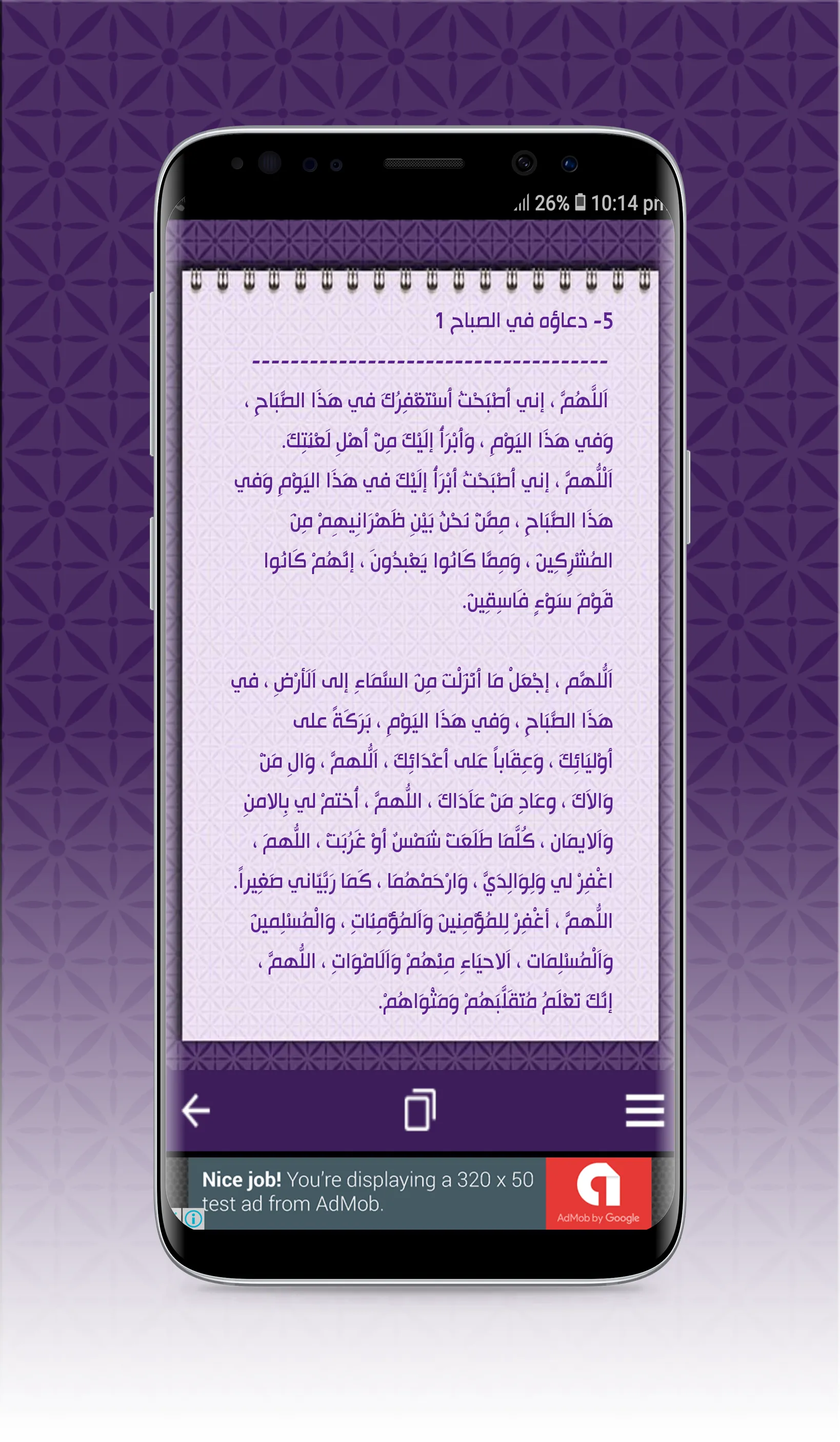 ادعية الامام الصادق | Indus Appstore | Screenshot