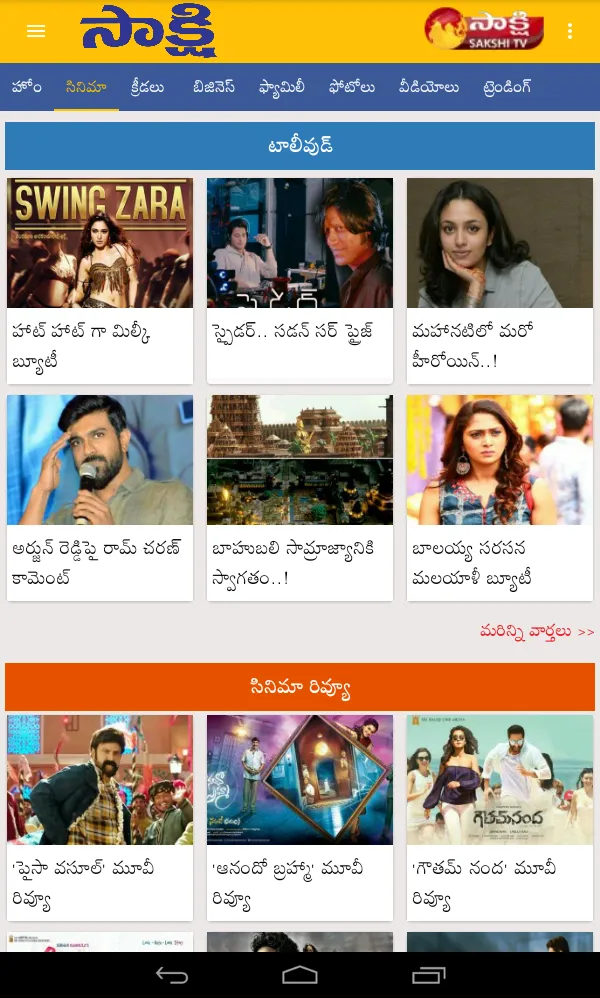 Sakshi Telugu News,Latest News | Indus Appstore | Screenshot
