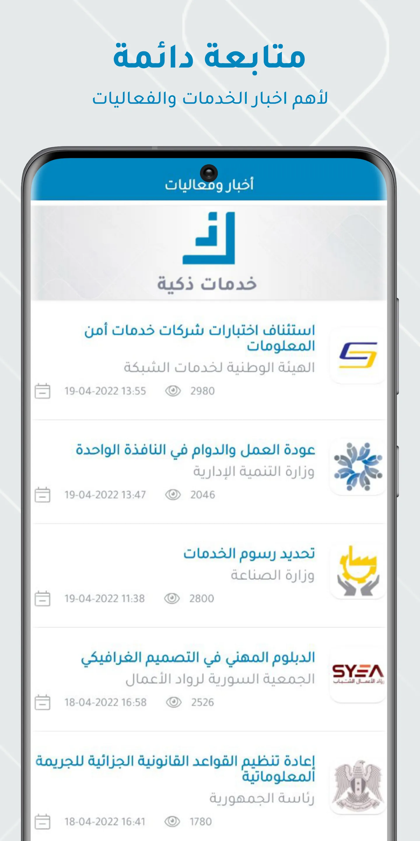 النافذة الذكية | Indus Appstore | Screenshot