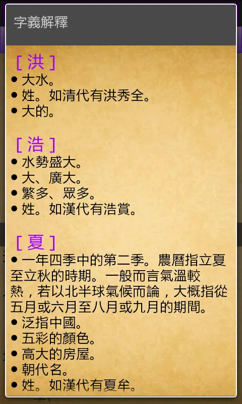 吉祥起名-姓名算命取名 | Indus Appstore | Screenshot