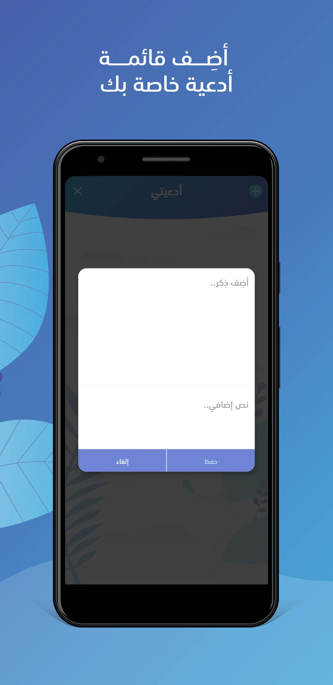 نور | اذكار وادعية | Indus Appstore | Screenshot