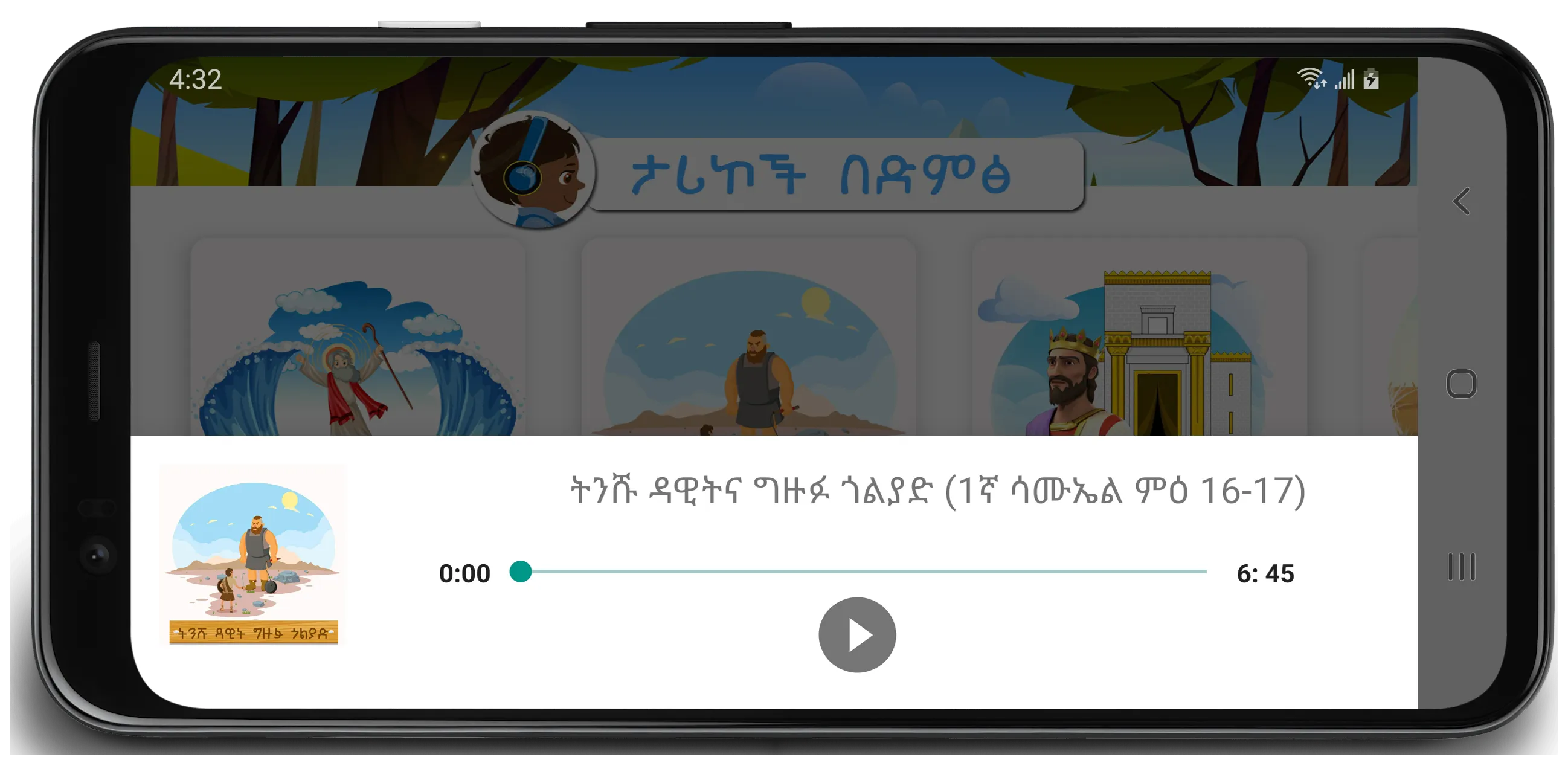 Amharic kids Bible | Indus Appstore | Screenshot