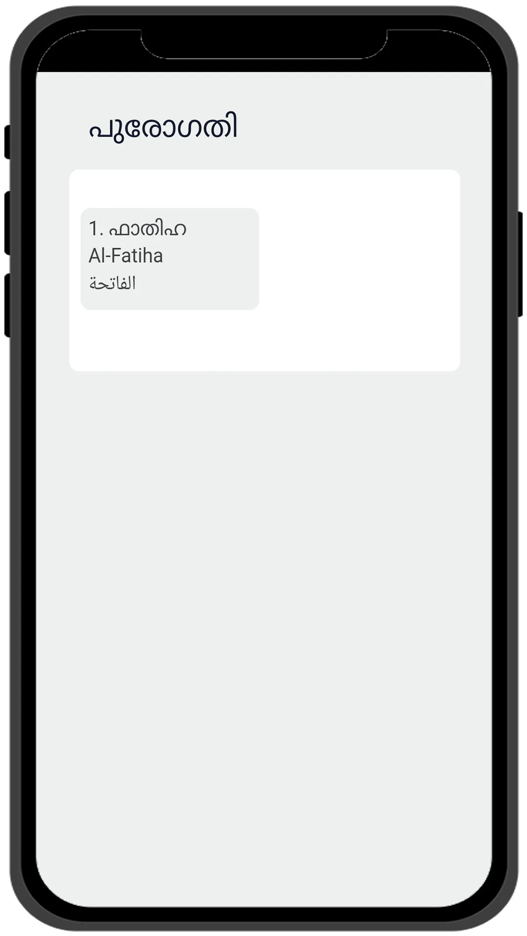 Malayalam Quran - القرآن | Indus Appstore | Screenshot