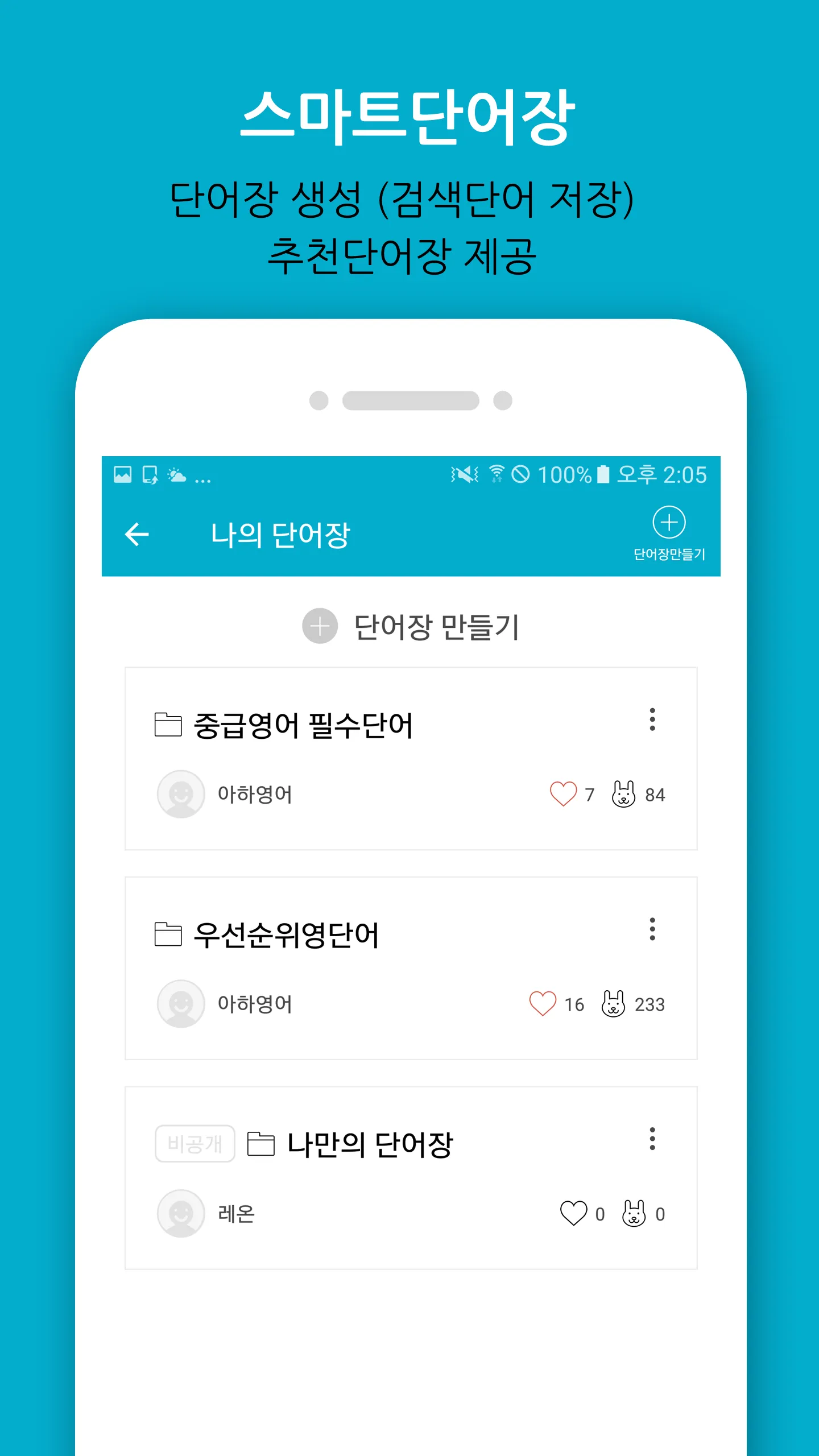 아하영어-단어장,영어사전,영한사전 | Indus Appstore | Screenshot