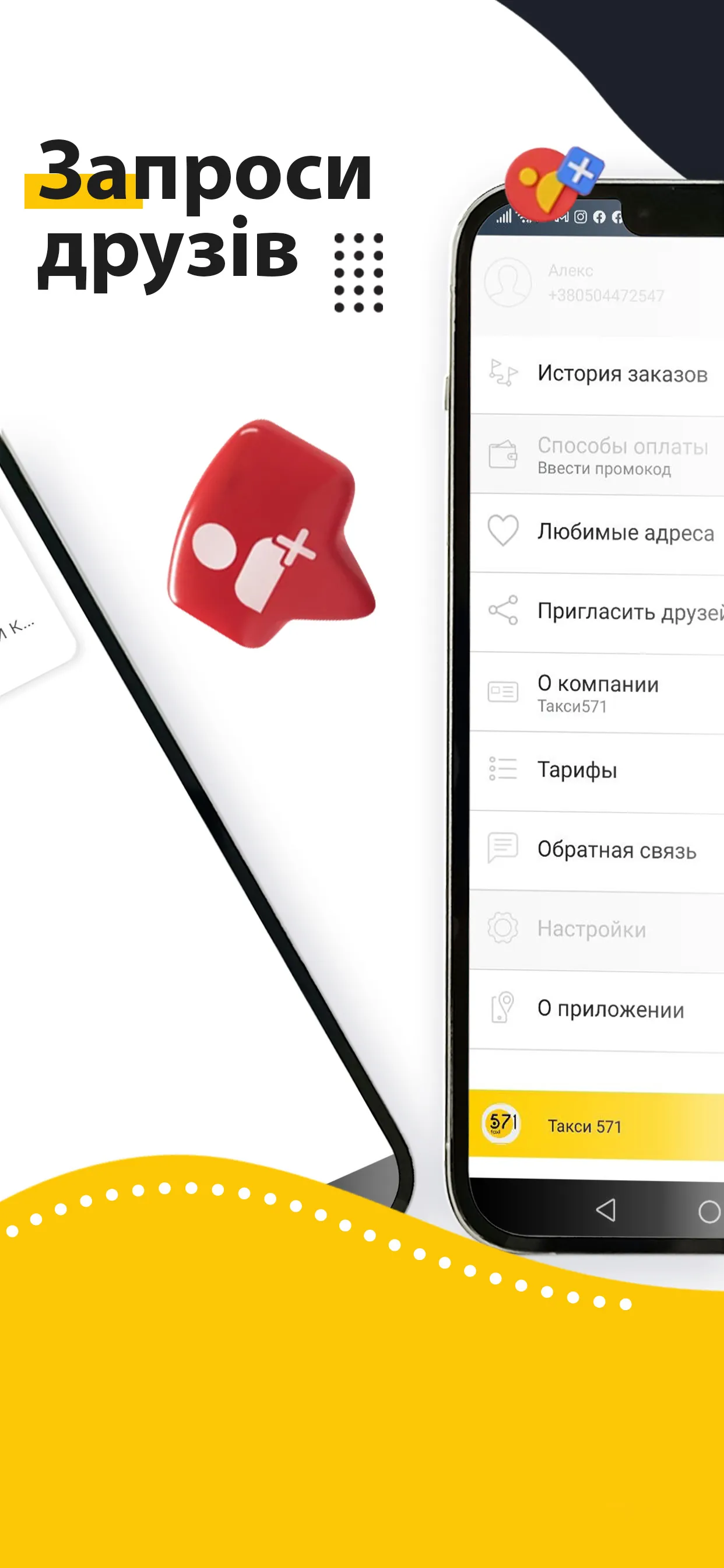 Таксі 571 - замовлення таксі | Indus Appstore | Screenshot