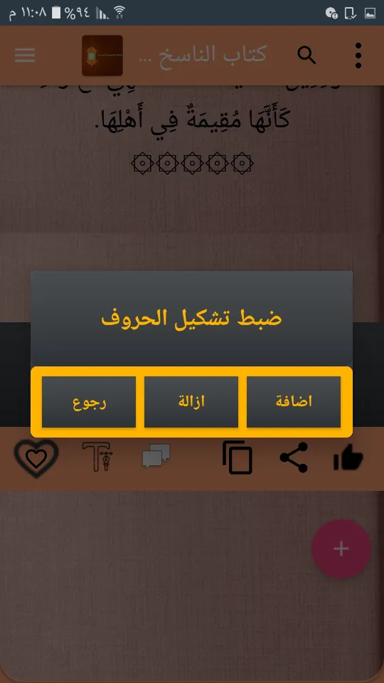 كتب الناسخ والمنسوخ في القرآن | Indus Appstore | Screenshot