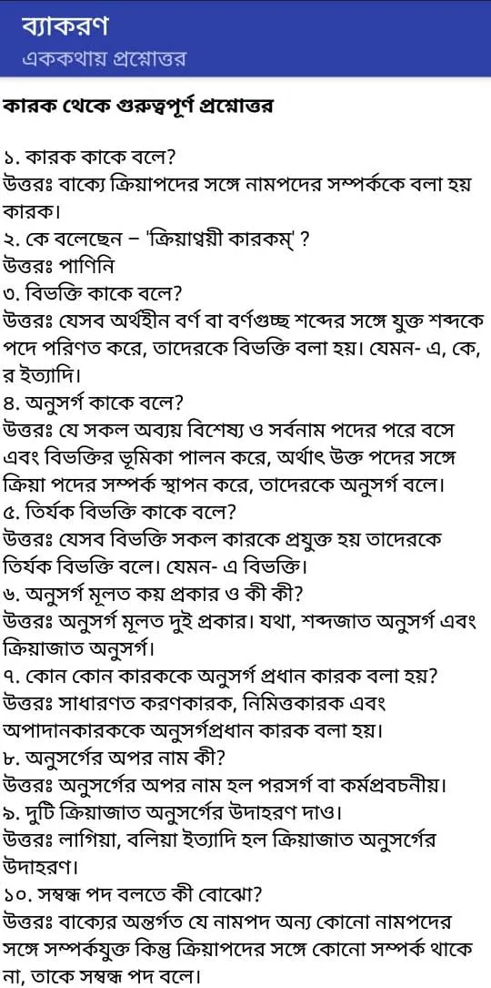 মাধ্যমিক বাংলা | Indus Appstore | Screenshot