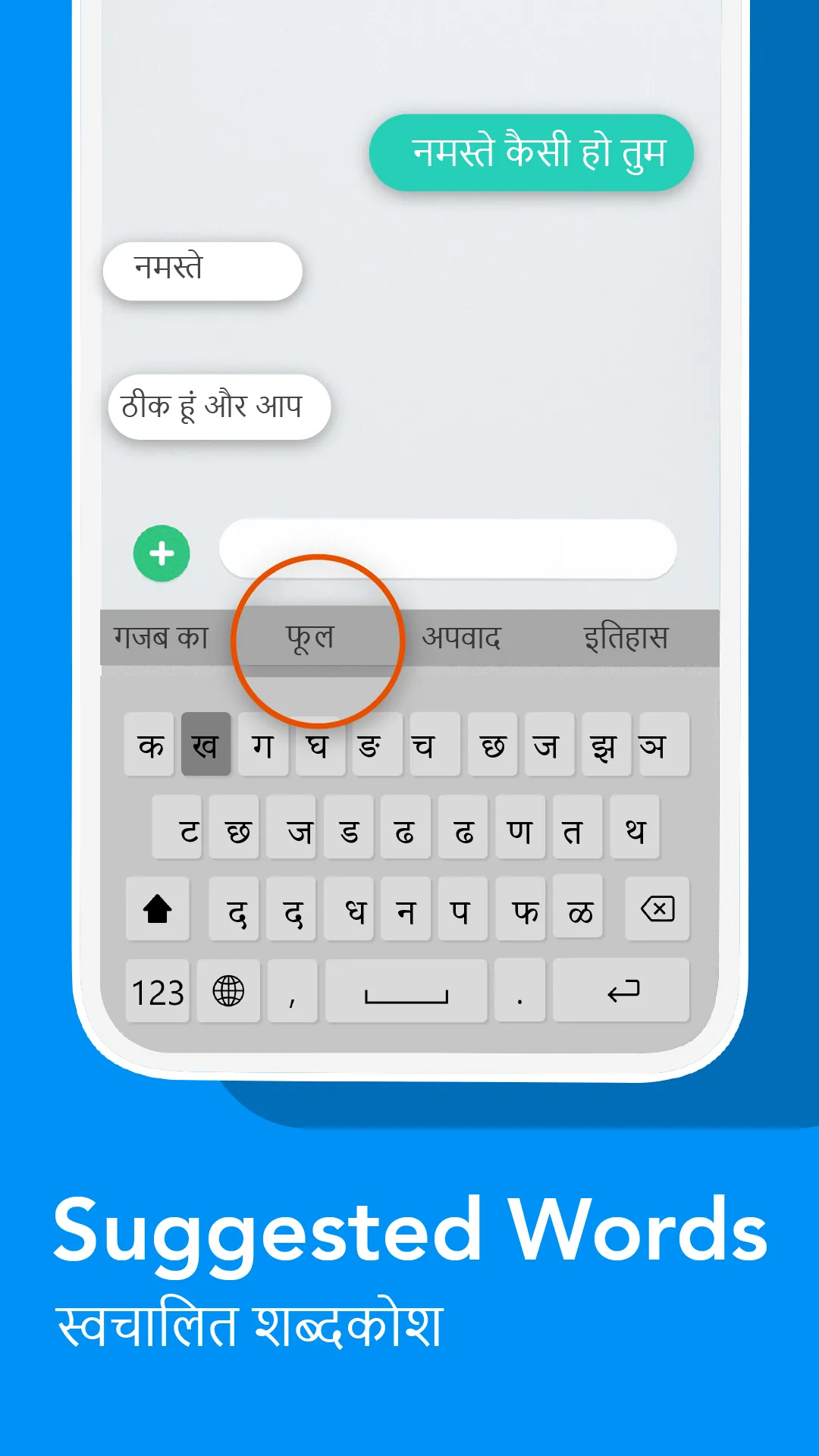 Hindi Keyboard: Hindi Typing | Indus Appstore | Screenshot