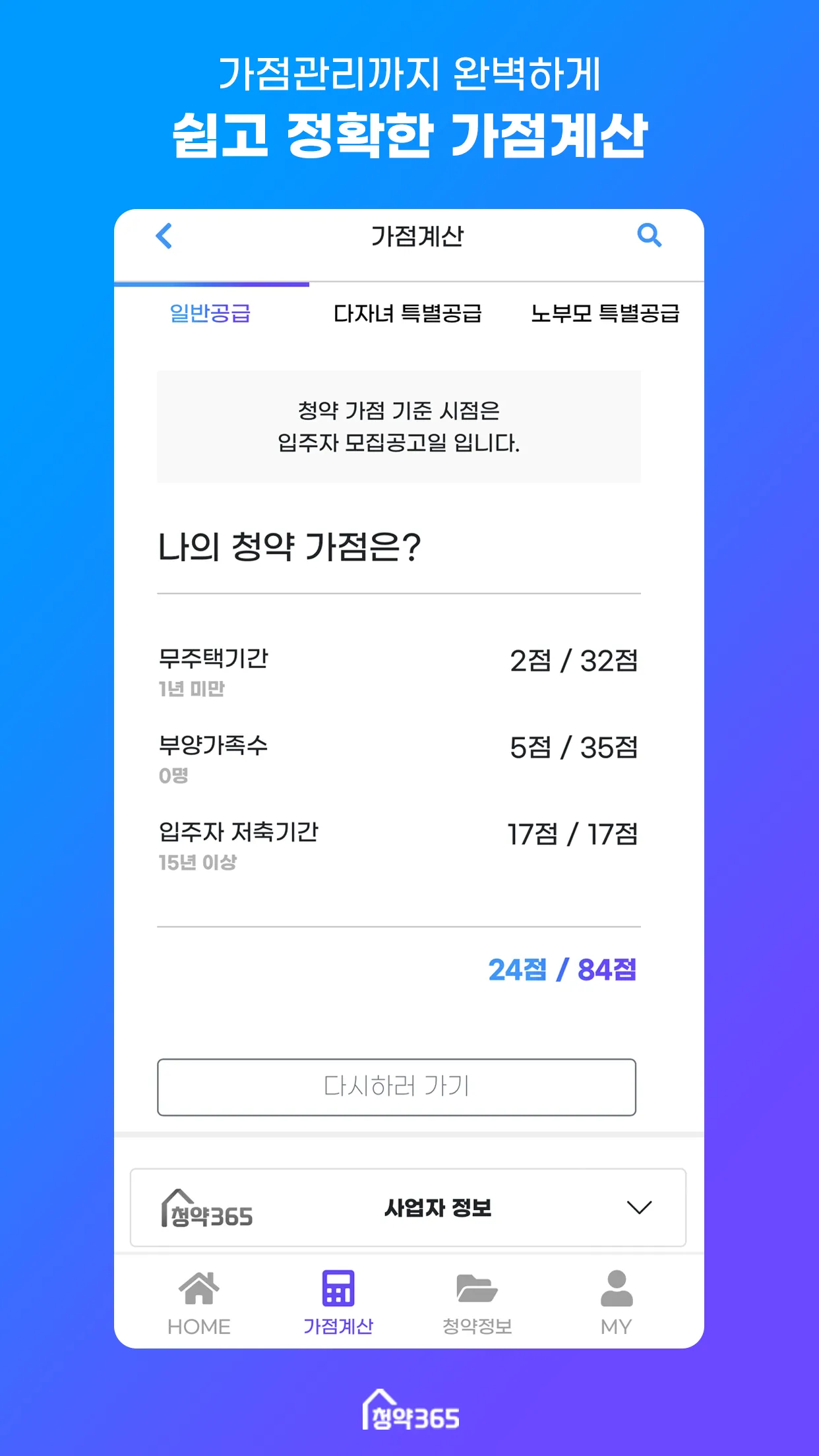 청약365 | Indus Appstore | Screenshot