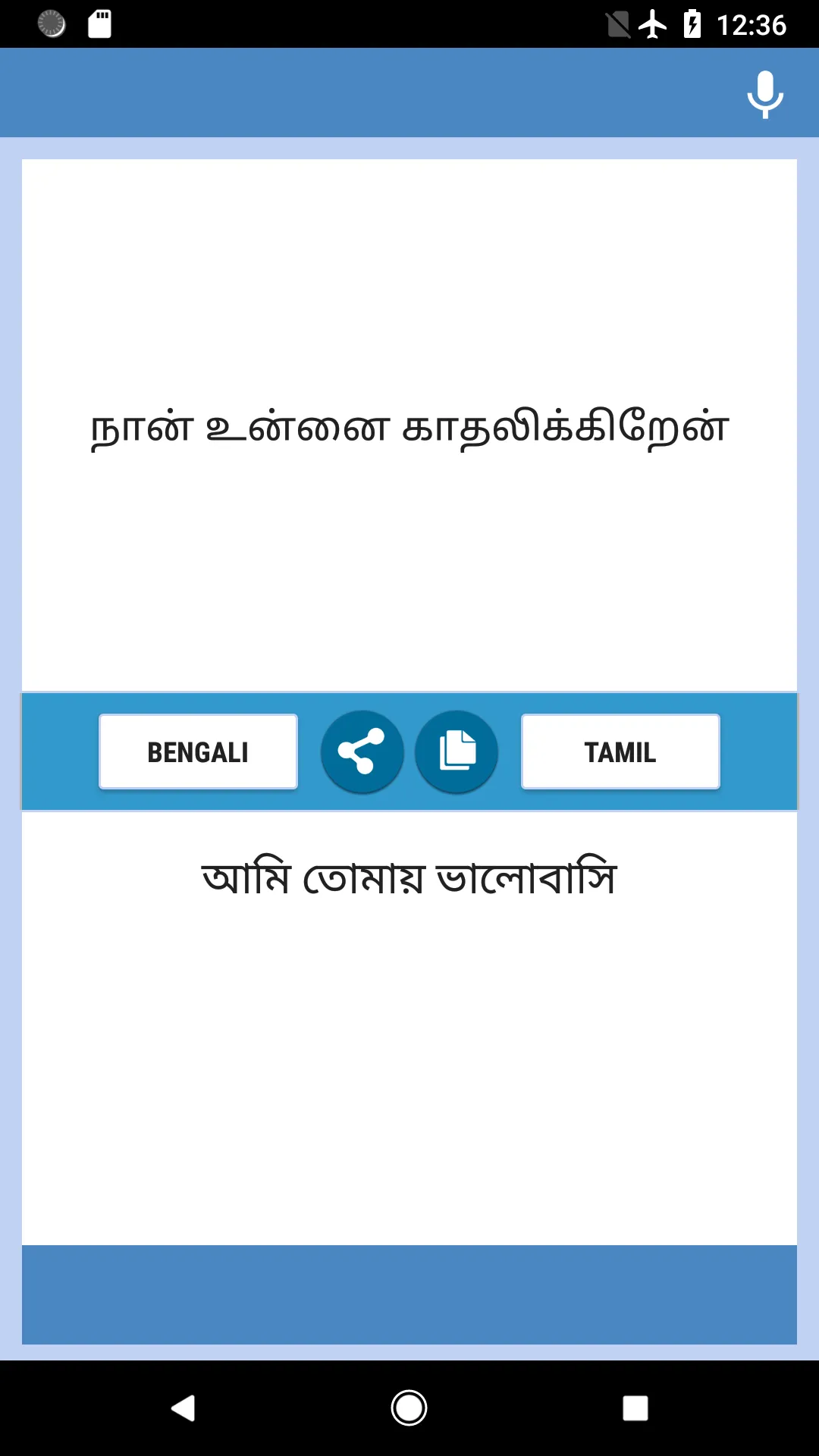 Bengali-Tamil Translator | Indus Appstore | Screenshot