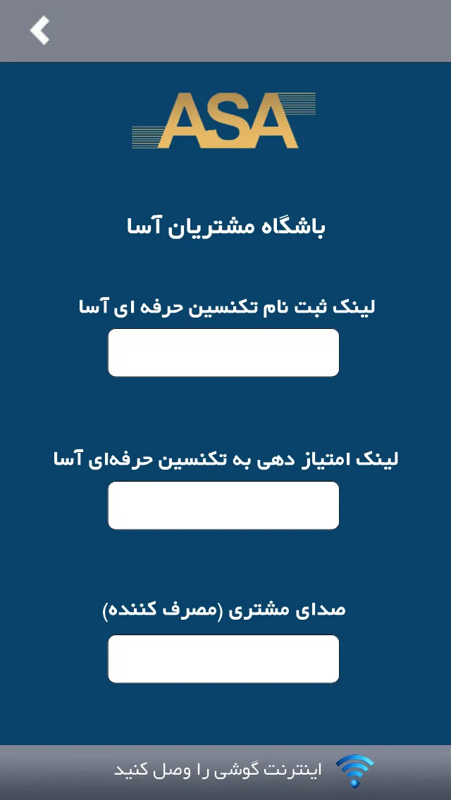 ASA FARSI | Indus Appstore | Screenshot