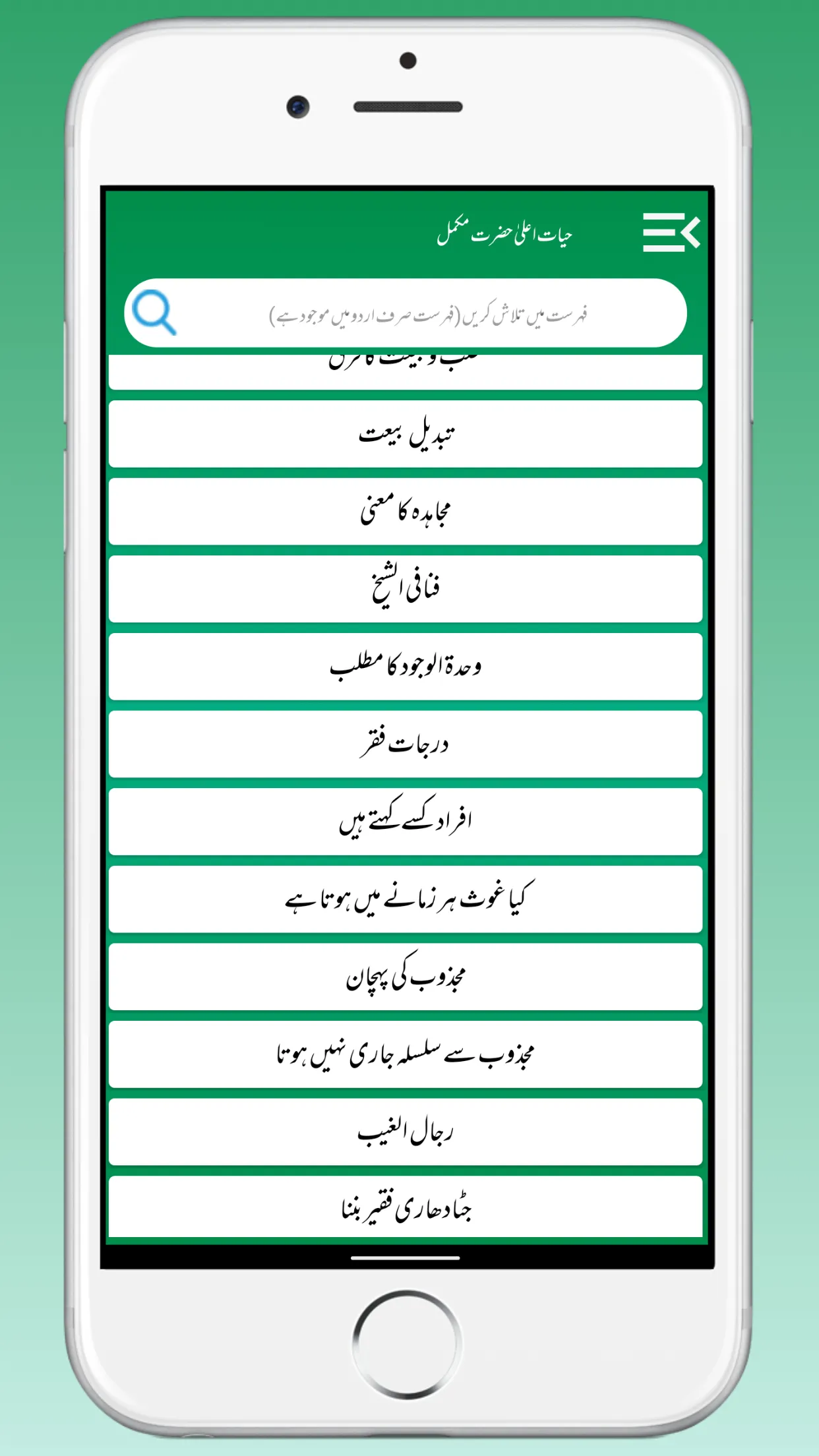 Hayat e Ala Hazrat Ahmad Raza | Indus Appstore | Screenshot