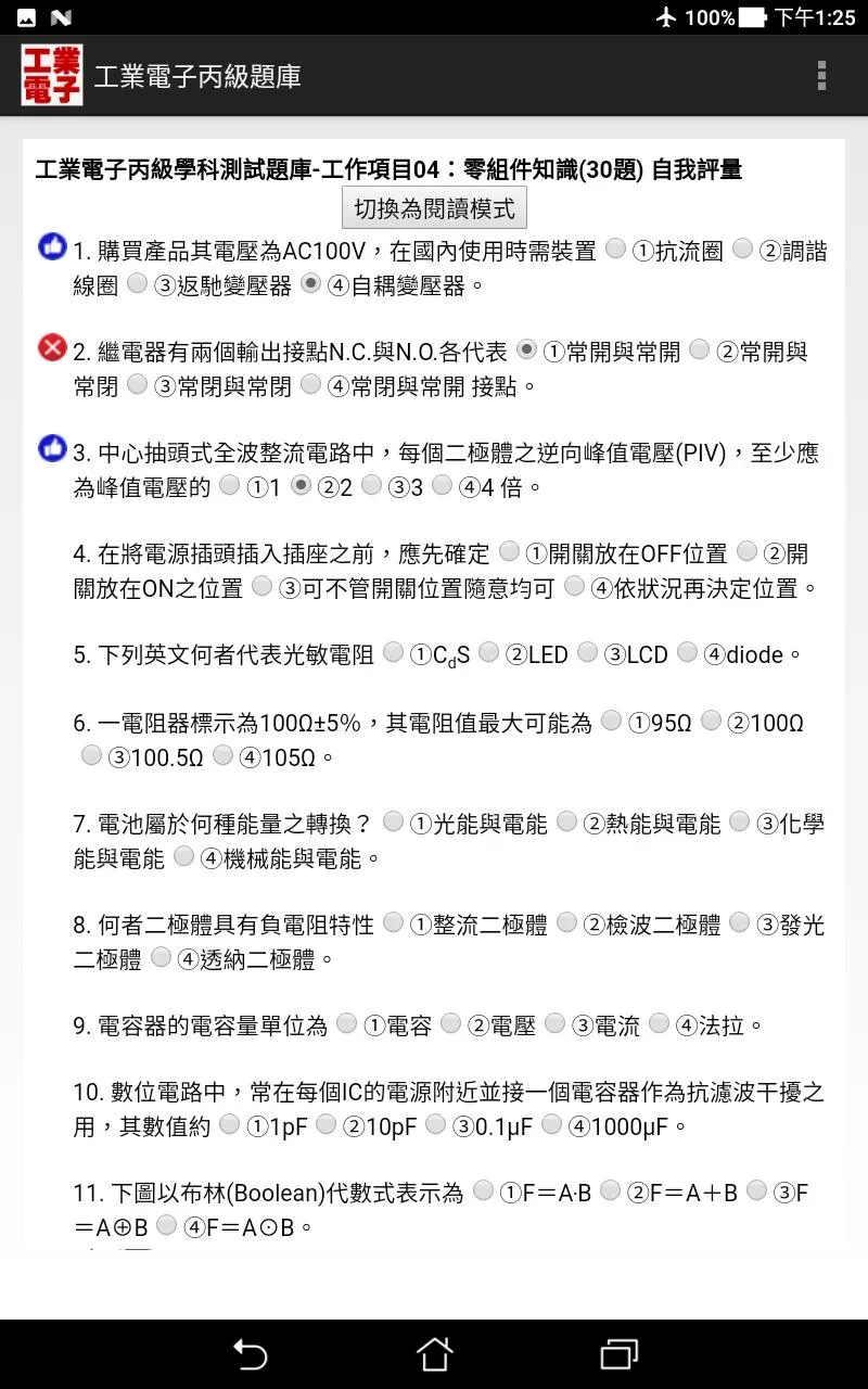 技能檢定-工業電子丙級題庫 | Indus Appstore | Screenshot