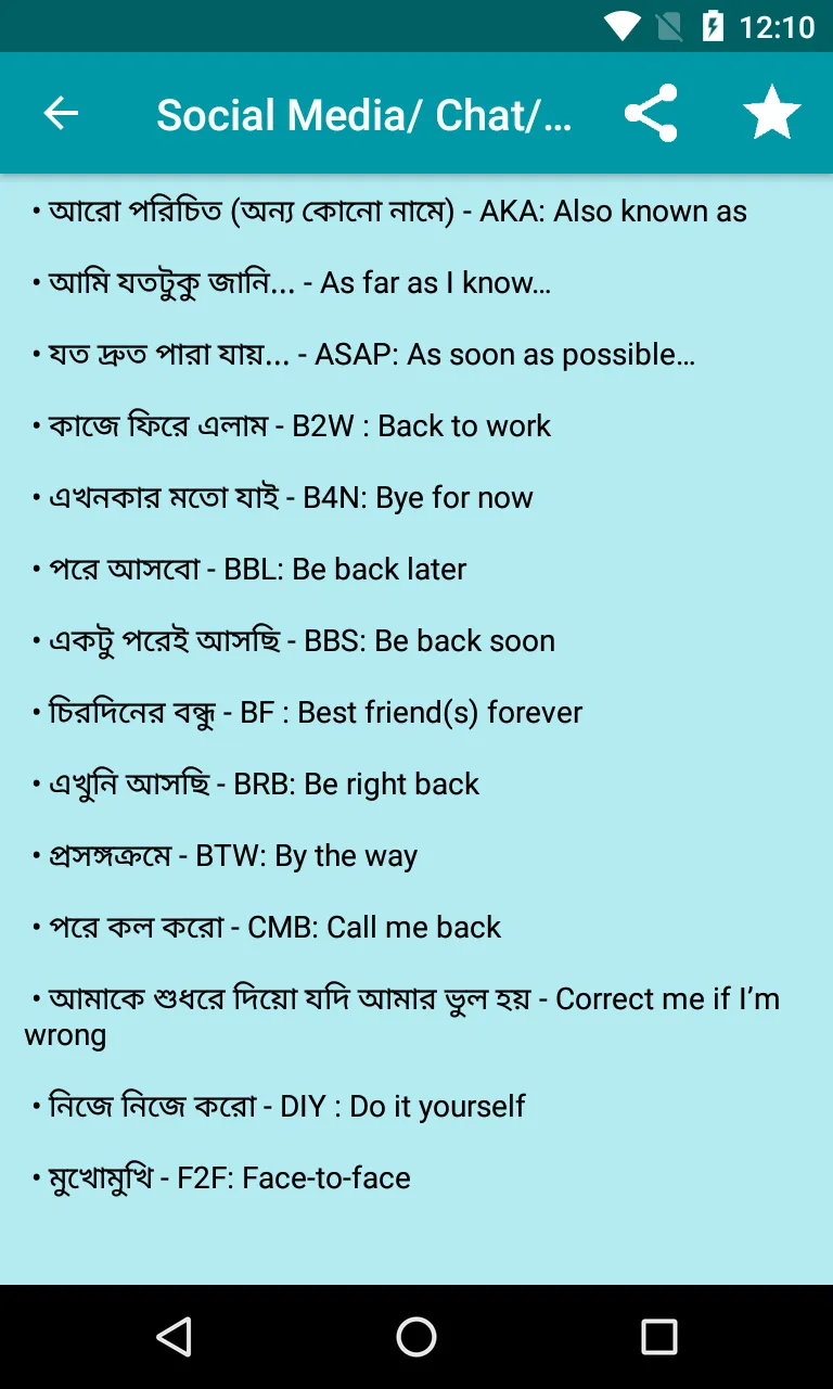 2000 English Sentences -  ইংরে | Indus Appstore | Screenshot