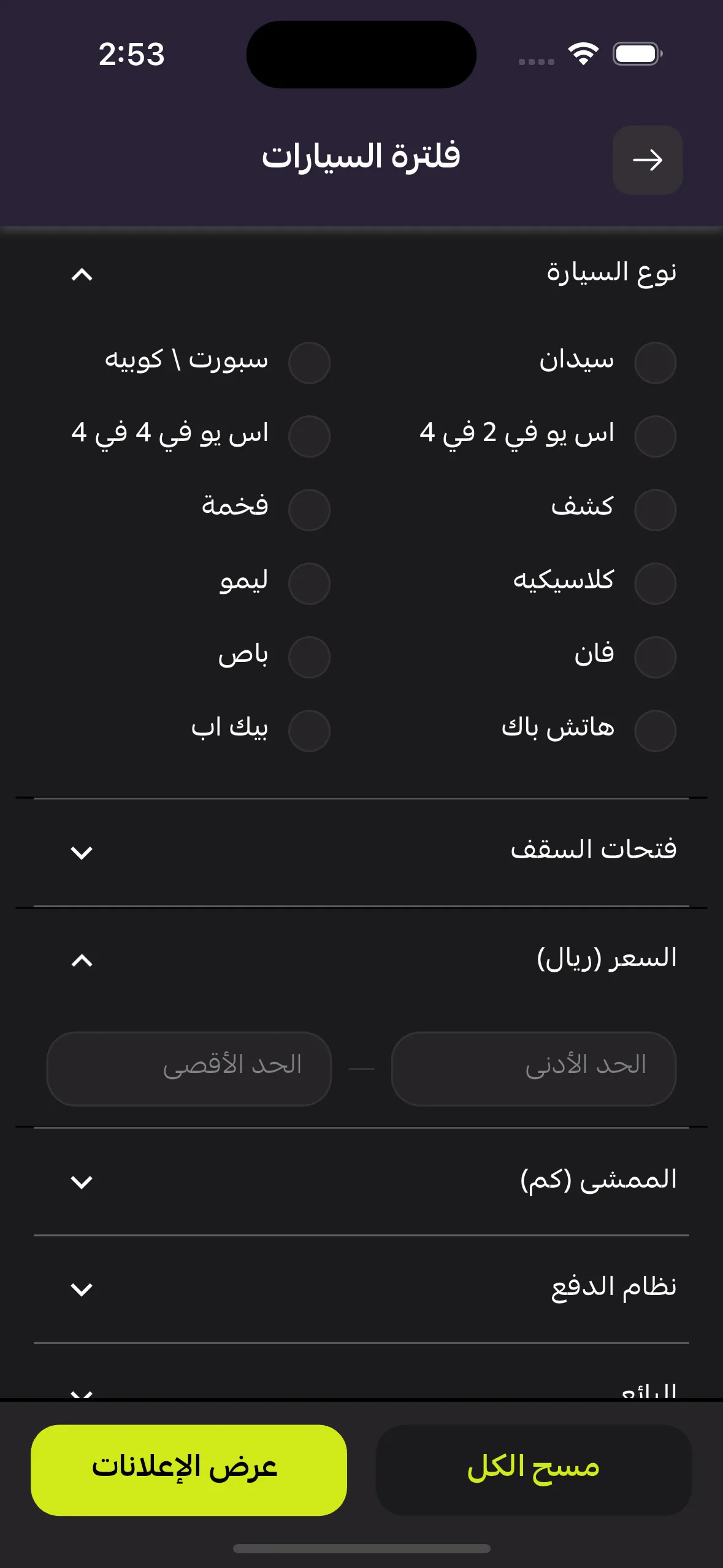 SaudiSale سعودي سيل | Indus Appstore | Screenshot