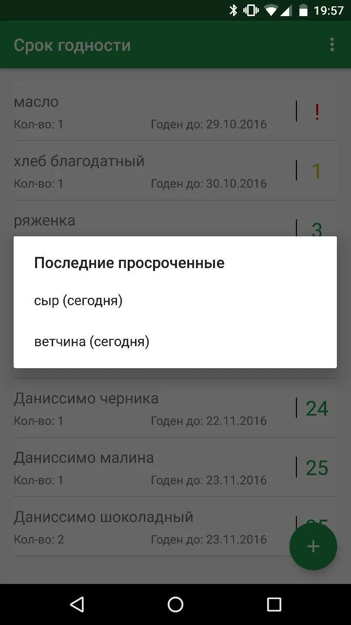 Срок годности | Indus Appstore | Screenshot