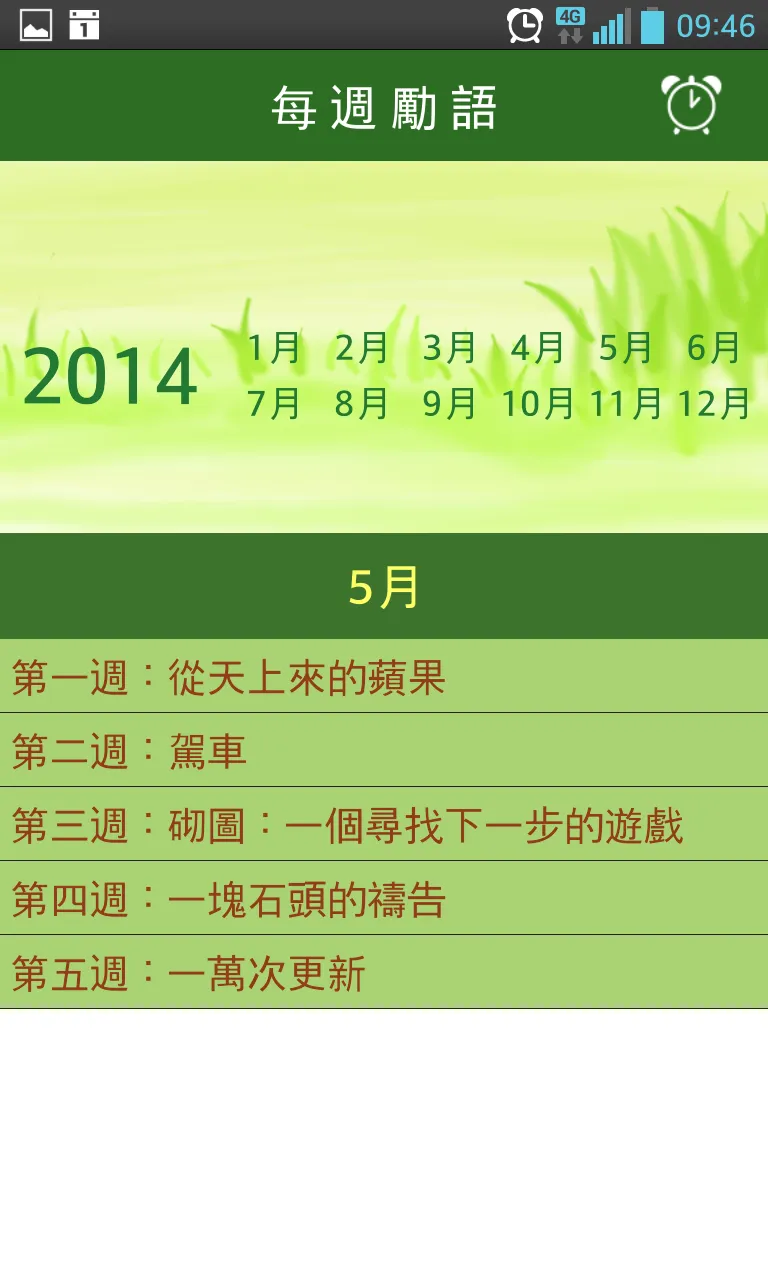 靈修加油站 | Indus Appstore | Screenshot