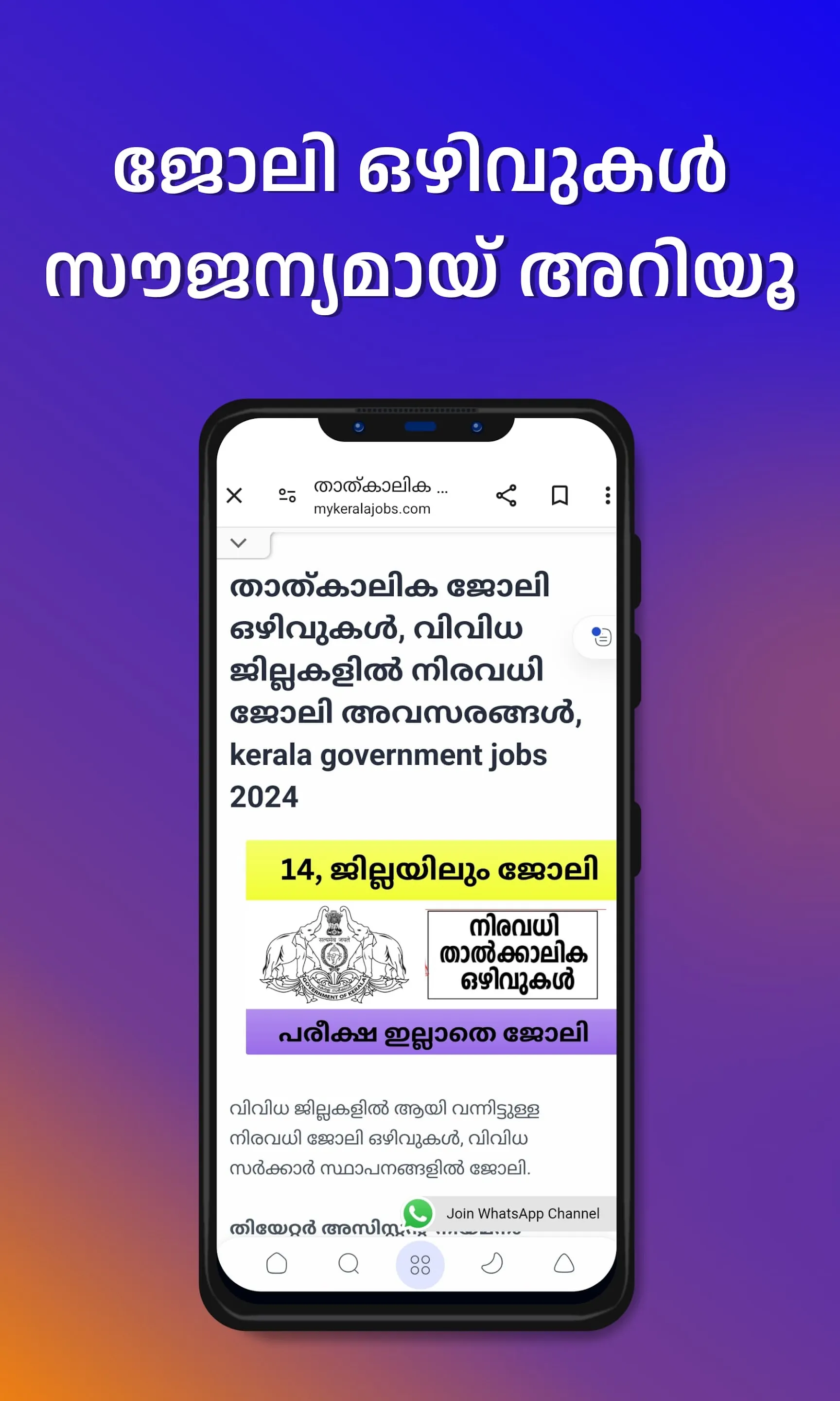 My Kerala Jobs | Indus Appstore | Screenshot