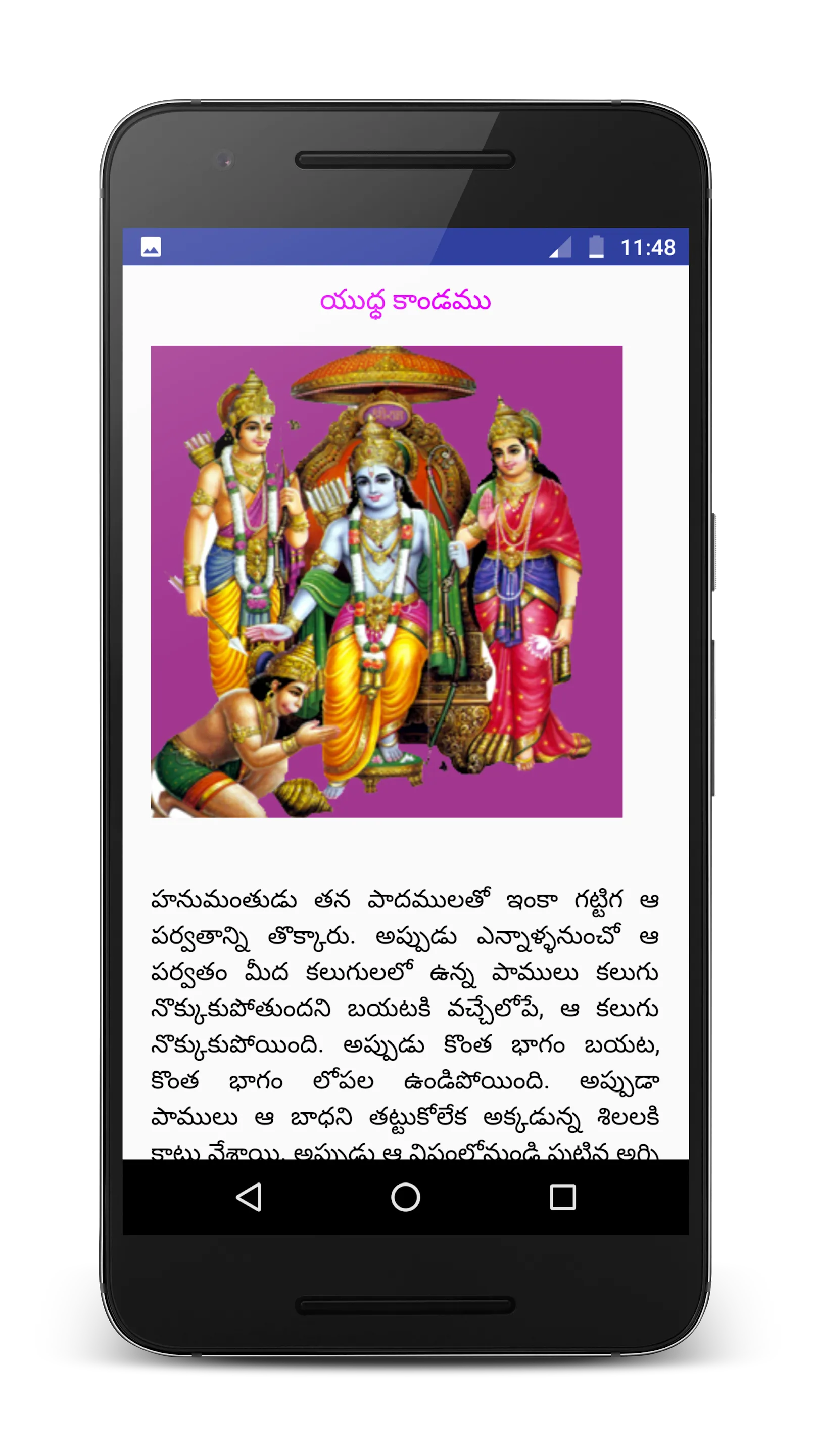 Ramayanam in Telugu | Indus Appstore | Screenshot